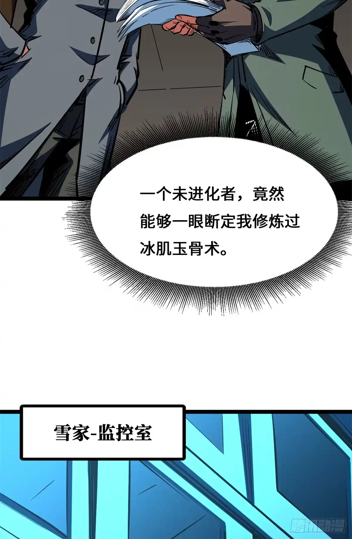 超级神基因 461 雪家的秘密 第117页