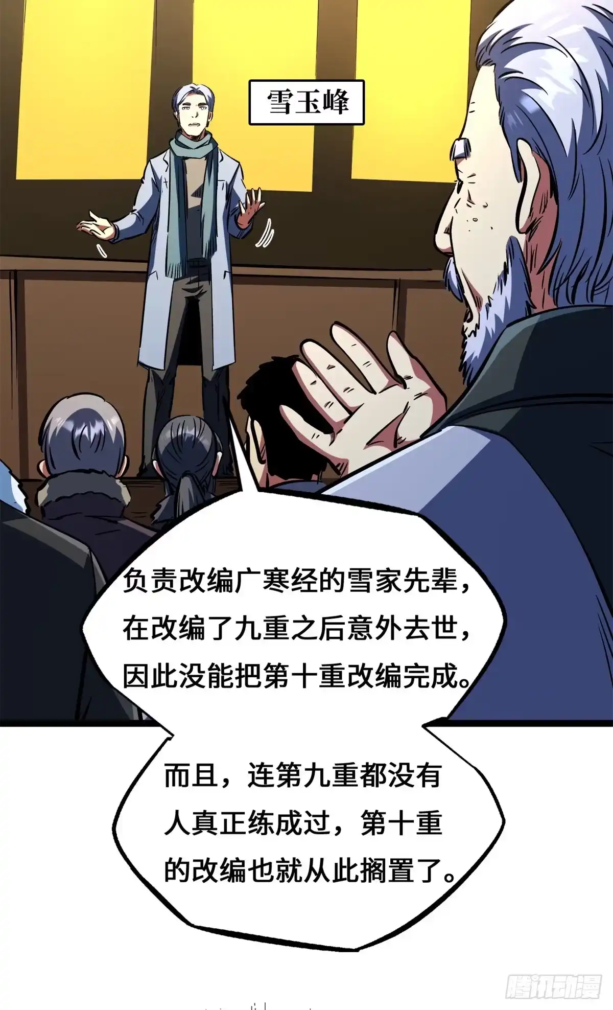 超级神基因 461 雪家的秘密 第147页