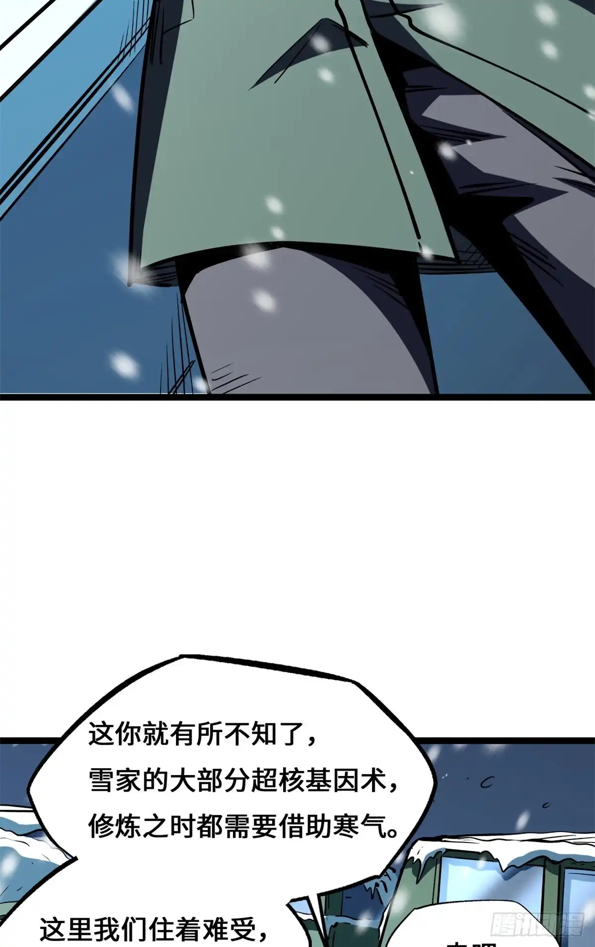 超级神基因 461 雪家的秘密 第15页