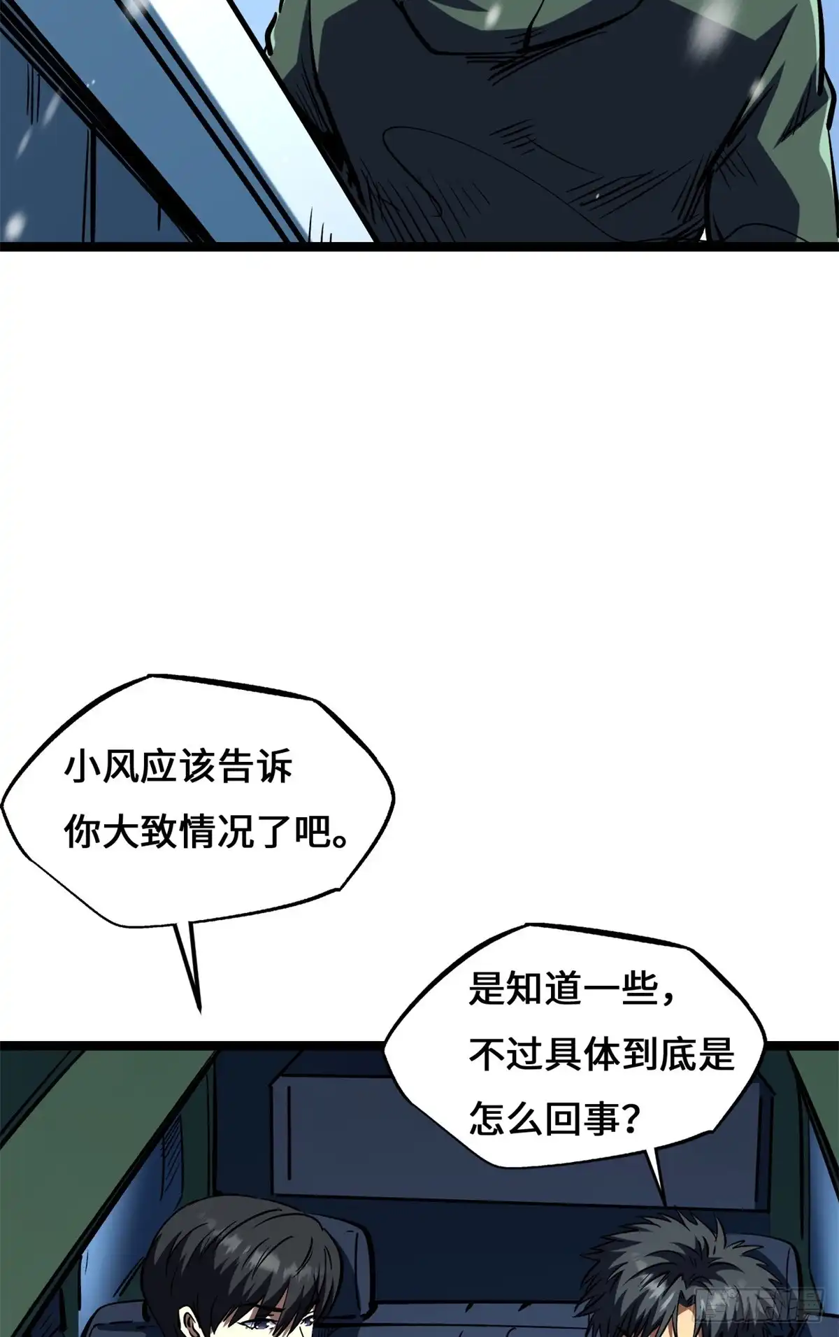 超级神基因 461 雪家的秘密 第21页