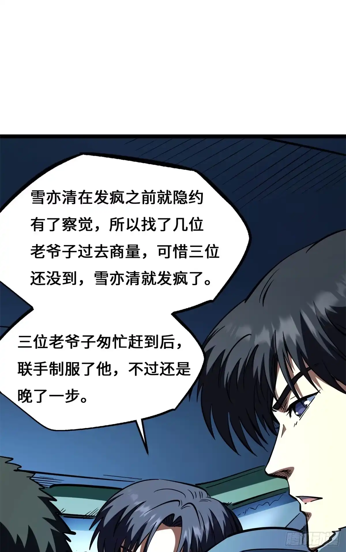 超级神基因 461 雪家的秘密 第27页