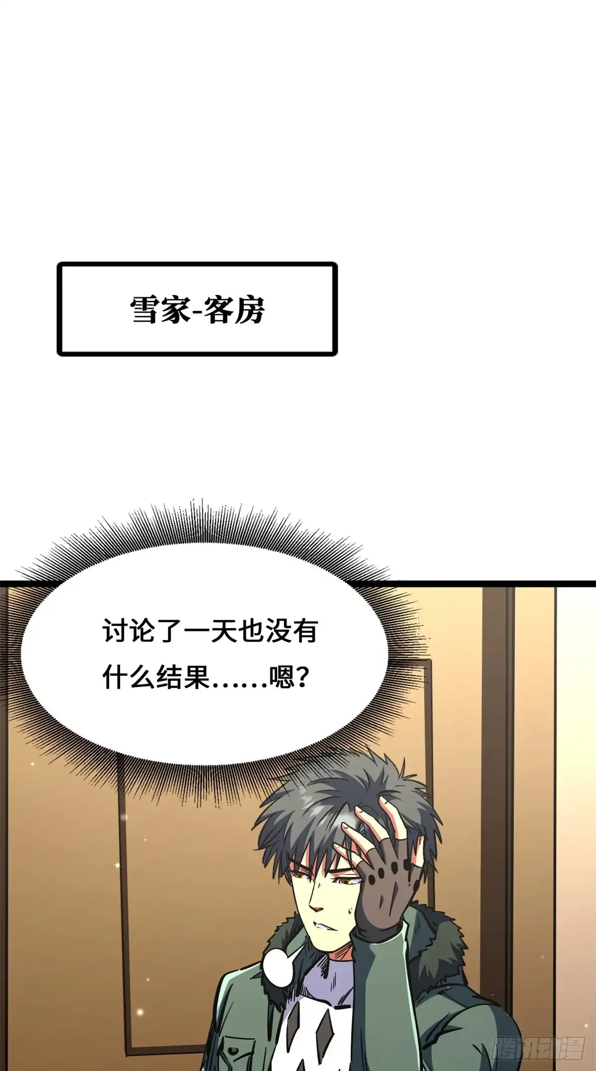 超级神基因 462 被糟蹋了！ 第4页