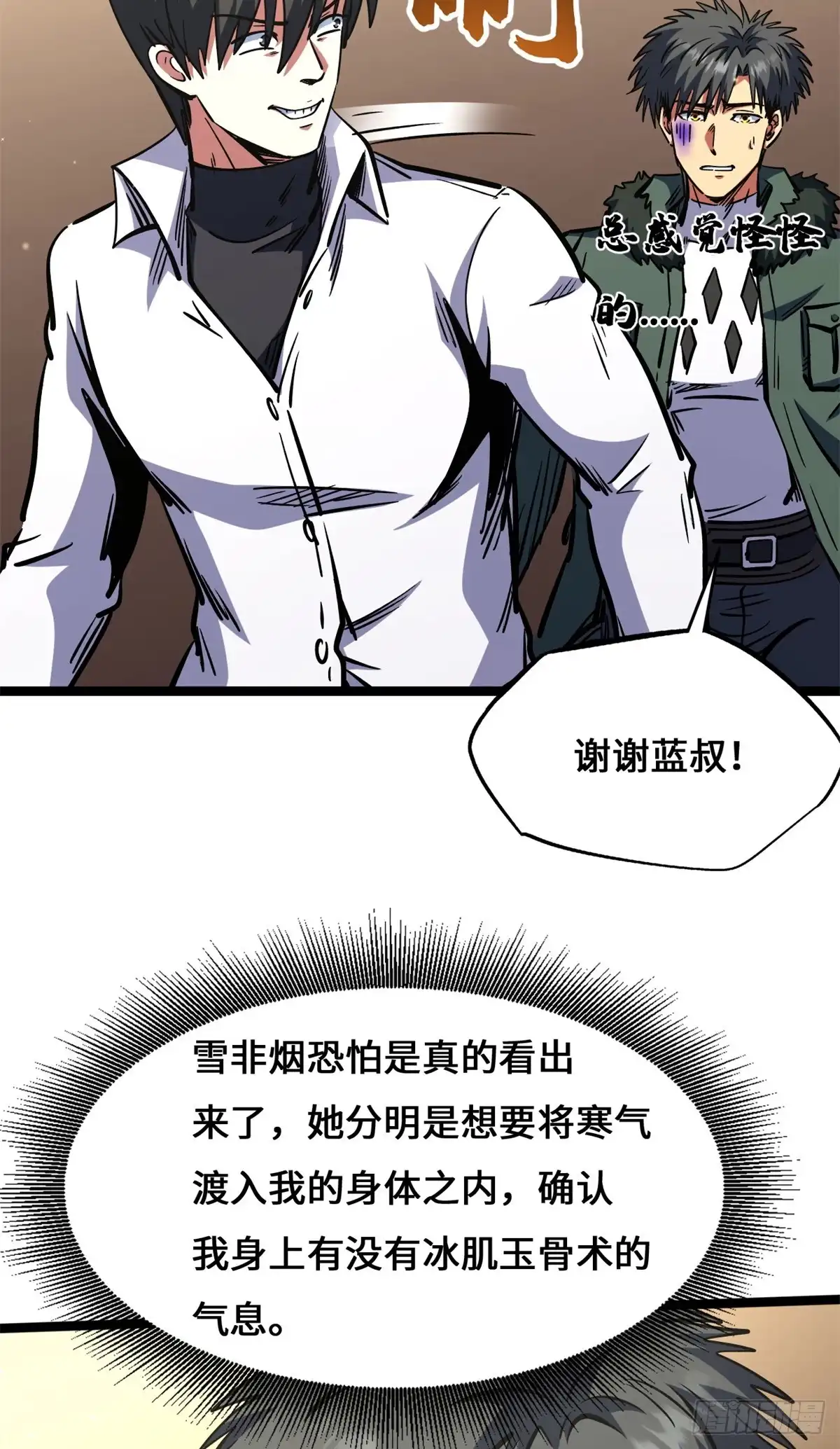 超级神基因 462 被糟蹋了！ 第55页