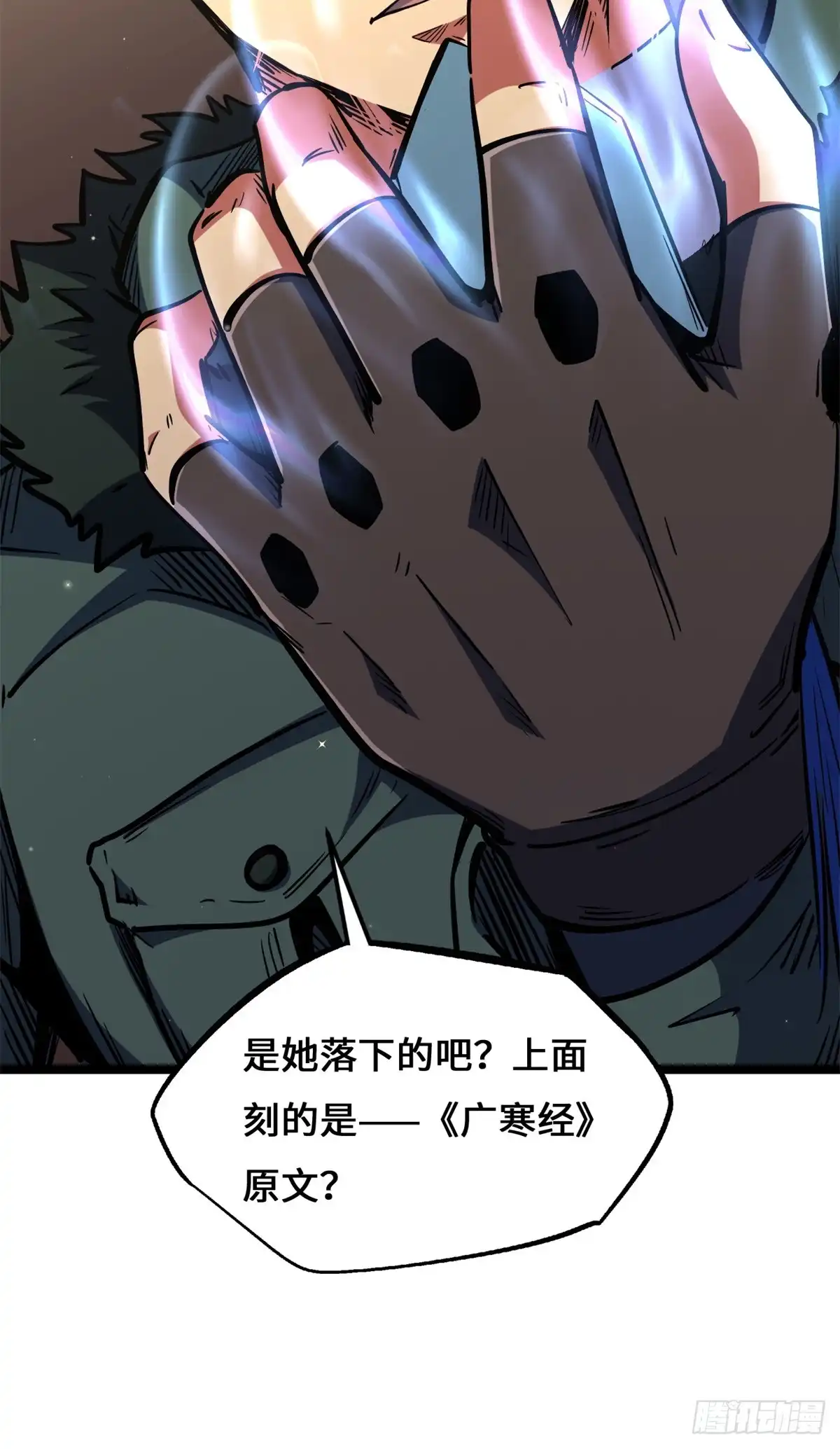 超级神基因 462 被糟蹋了！ 第66页