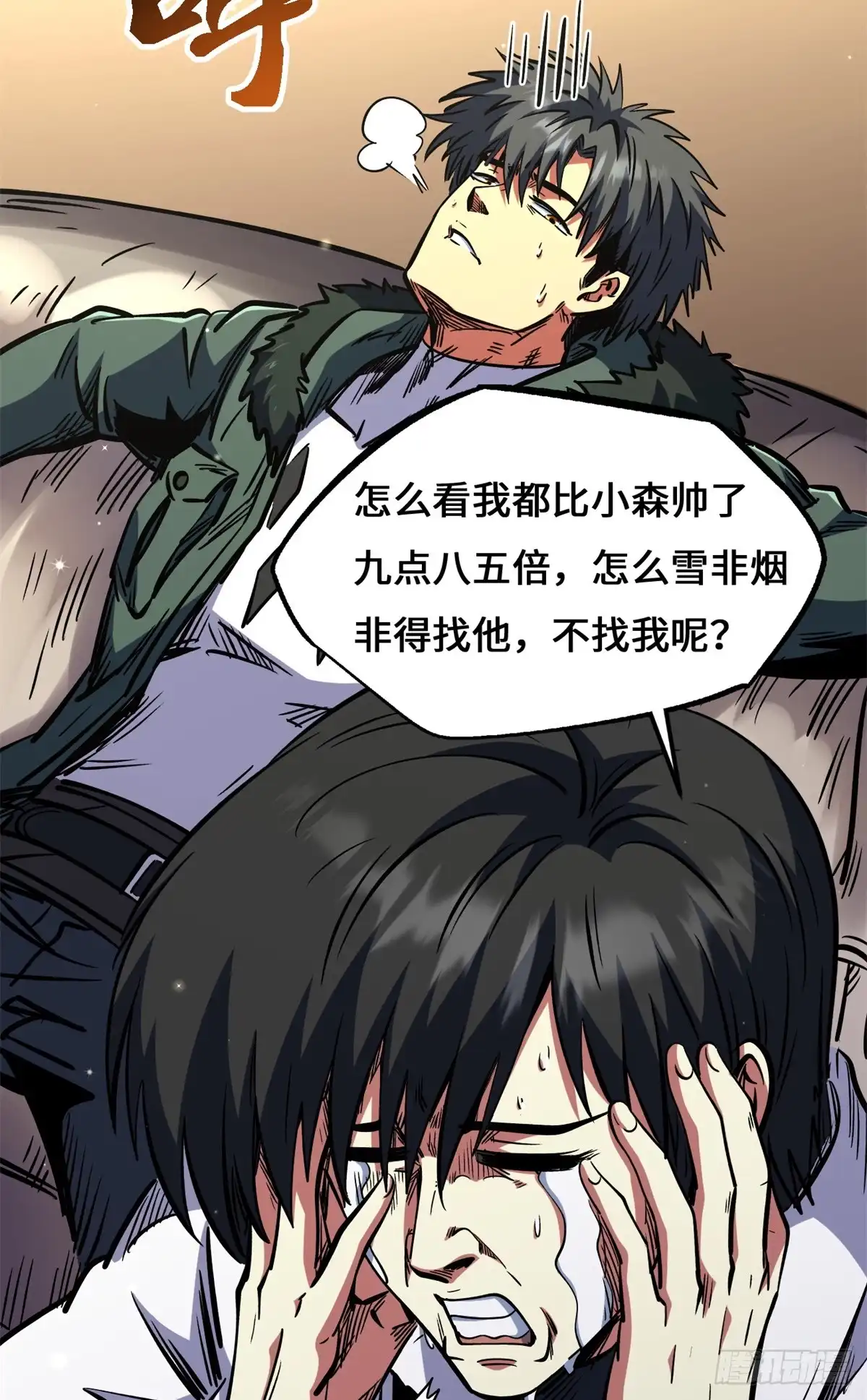 超级神基因 462 被糟蹋了！ 第95页