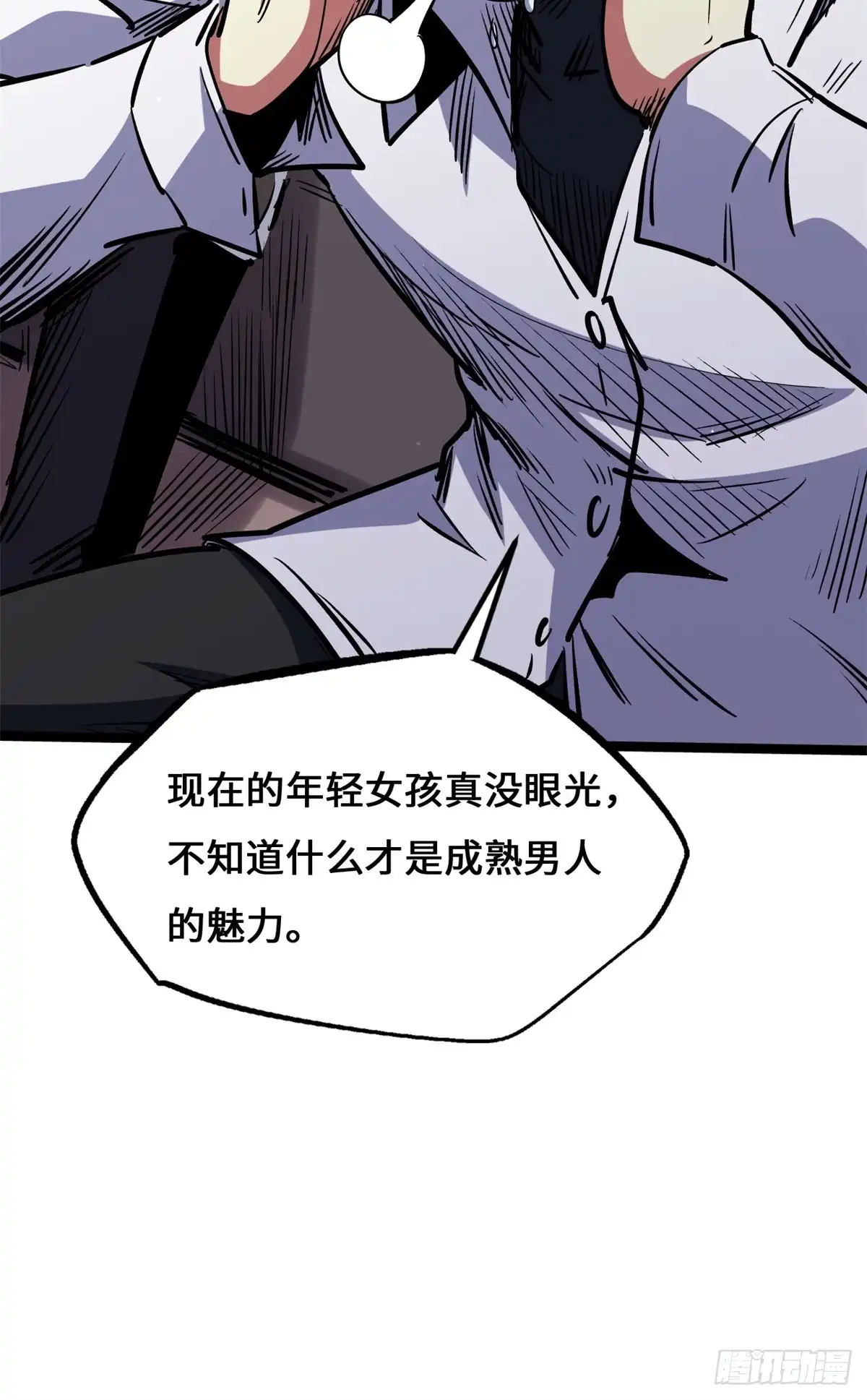 超级神基因 462 被糟蹋了！ 第97页