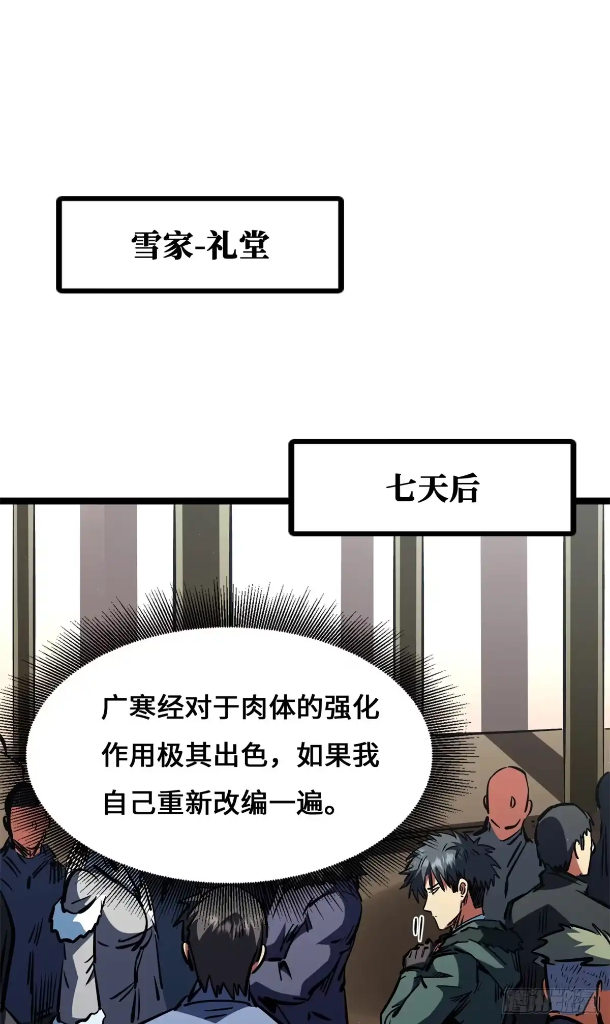 超级神基因 463 有缘千里来相会 第11页
