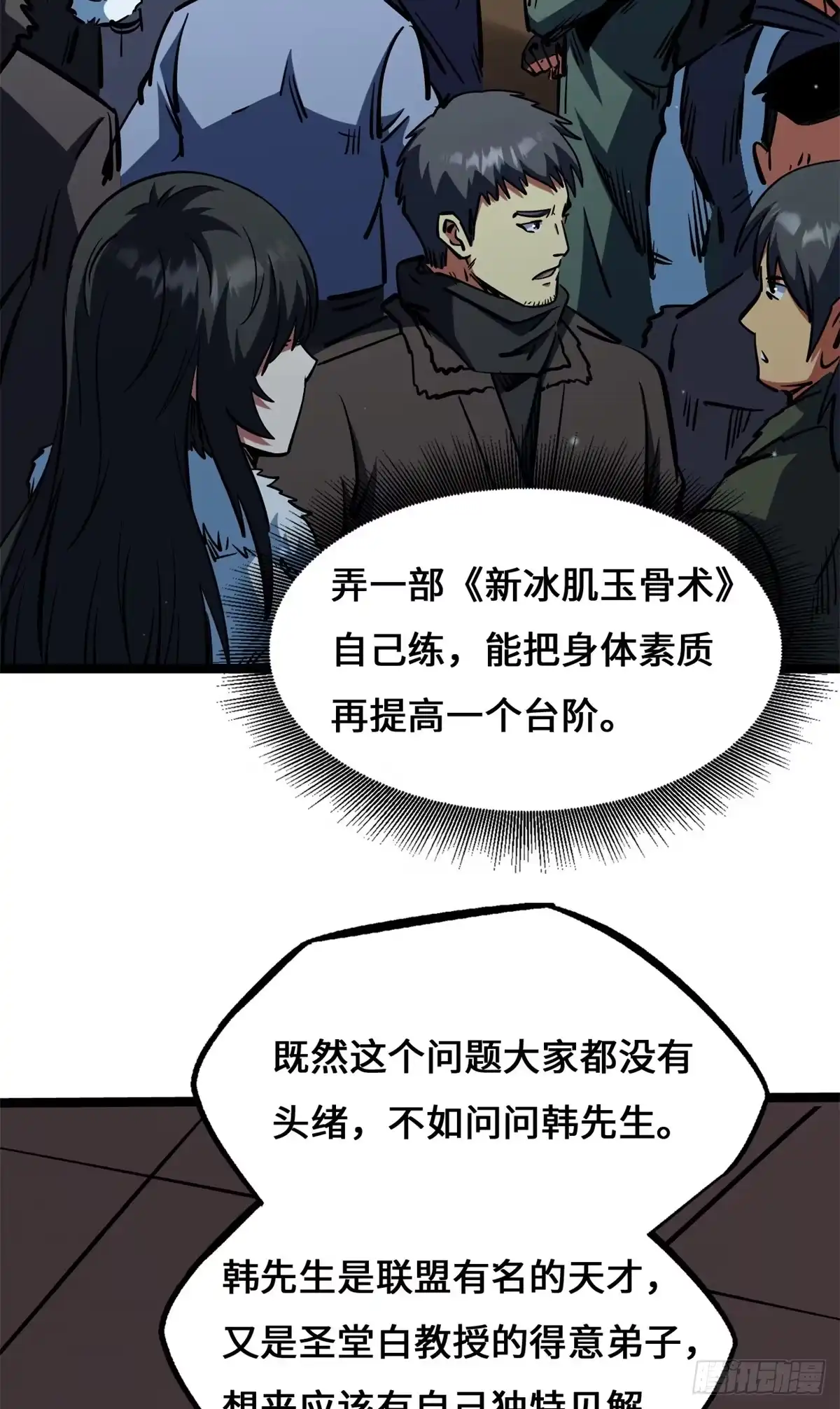 超级神基因 463 有缘千里来相会 第12页
