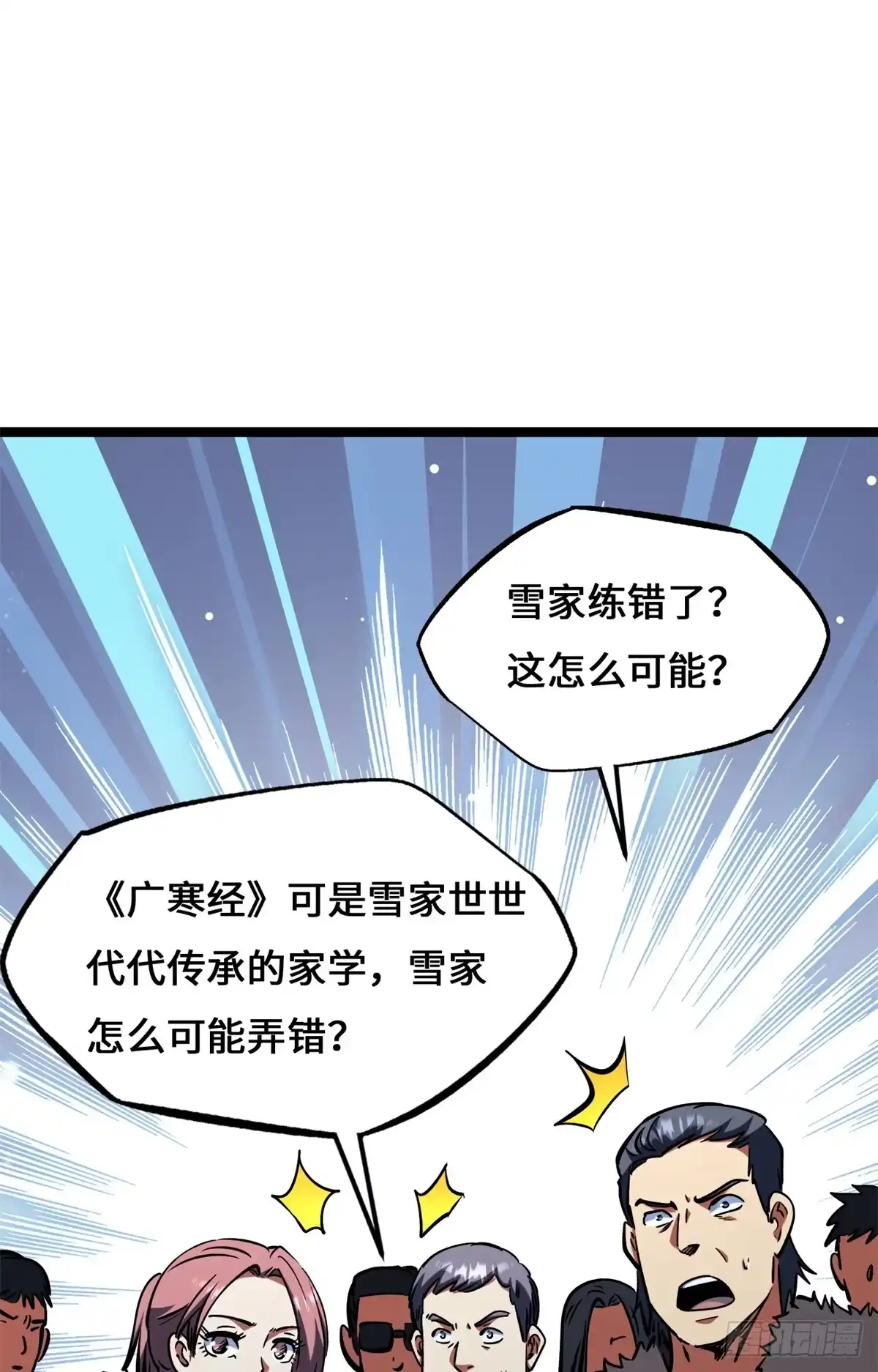 超级神基因 463 有缘千里来相会 第20页