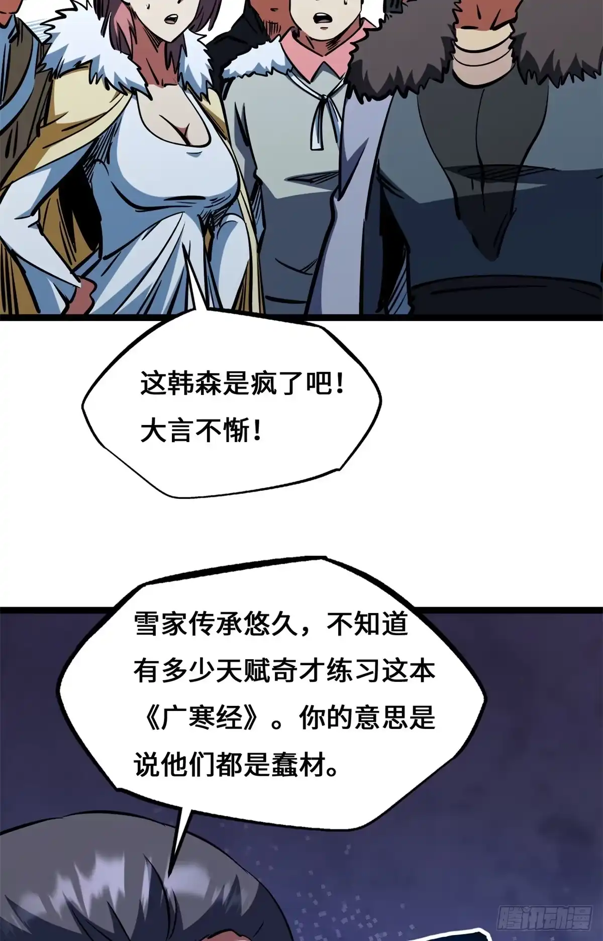 超级神基因 463 有缘千里来相会 第21页
