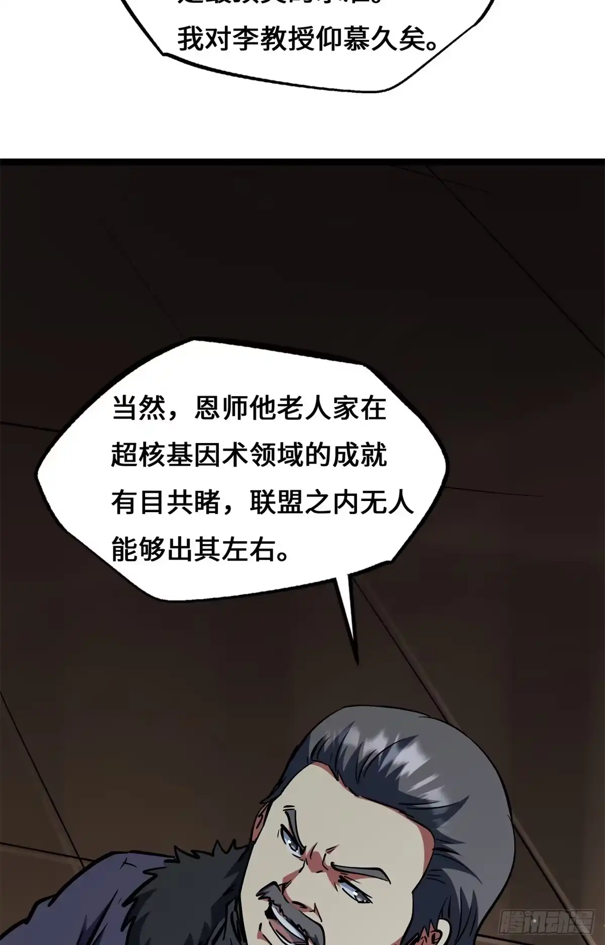 超级神基因 463 有缘千里来相会 第25页