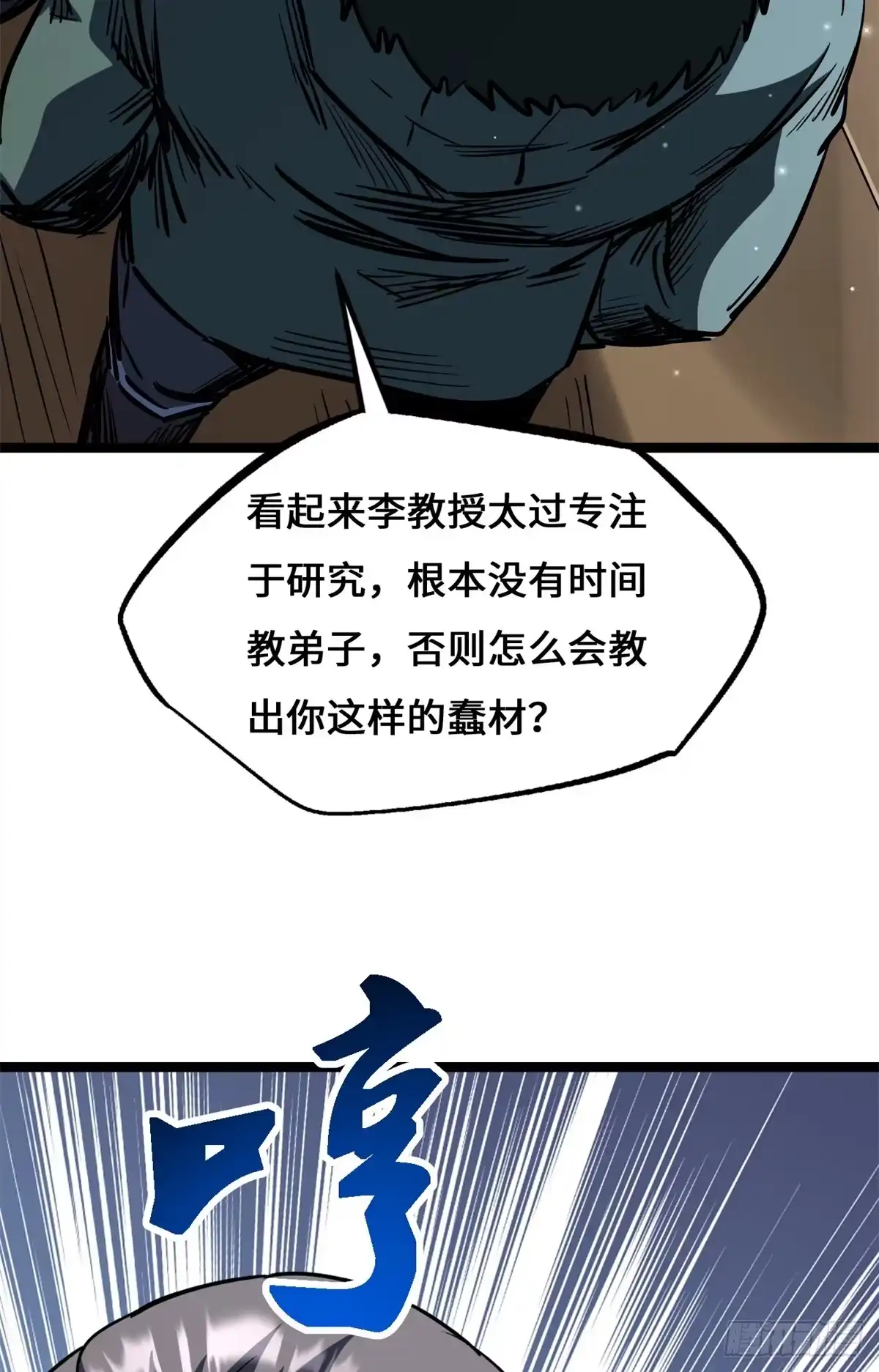 超级神基因 463 有缘千里来相会 第27页