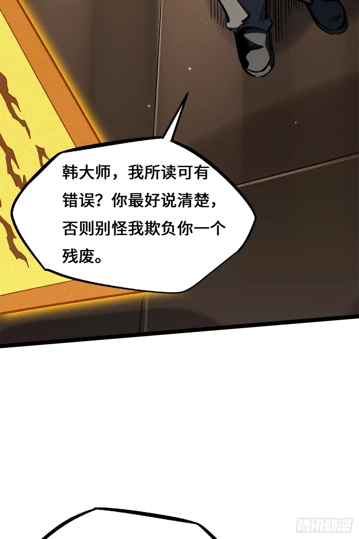 超级神基因 463 有缘千里来相会 第33页