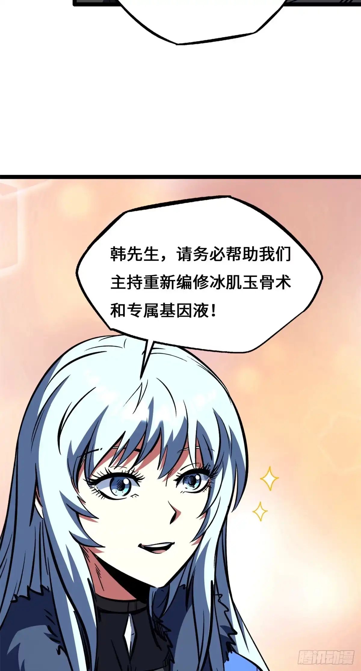 超级神基因 463 有缘千里来相会 第45页