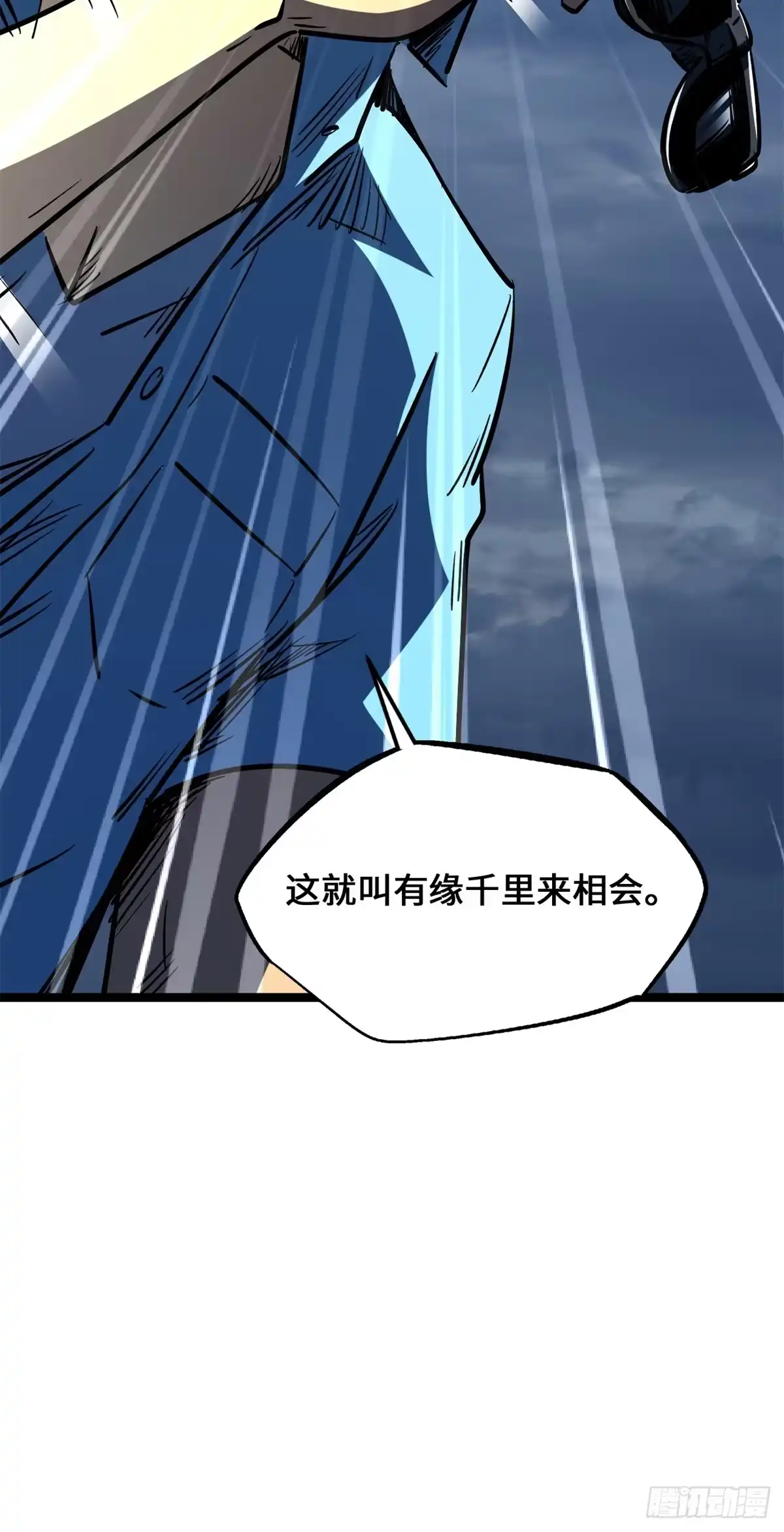 超级神基因 463 有缘千里来相会 第57页