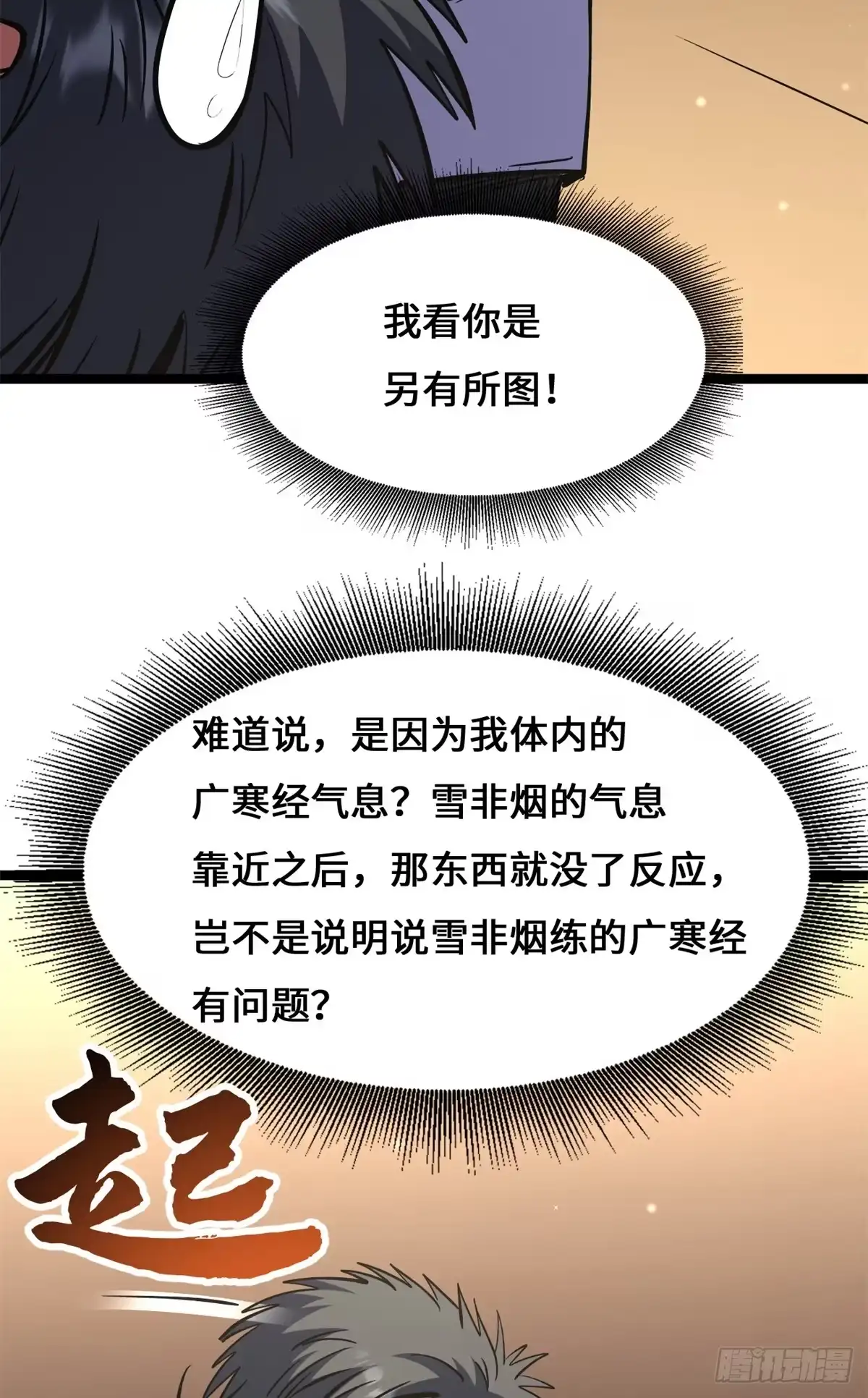 超级神基因 463 有缘千里来相会 第6页