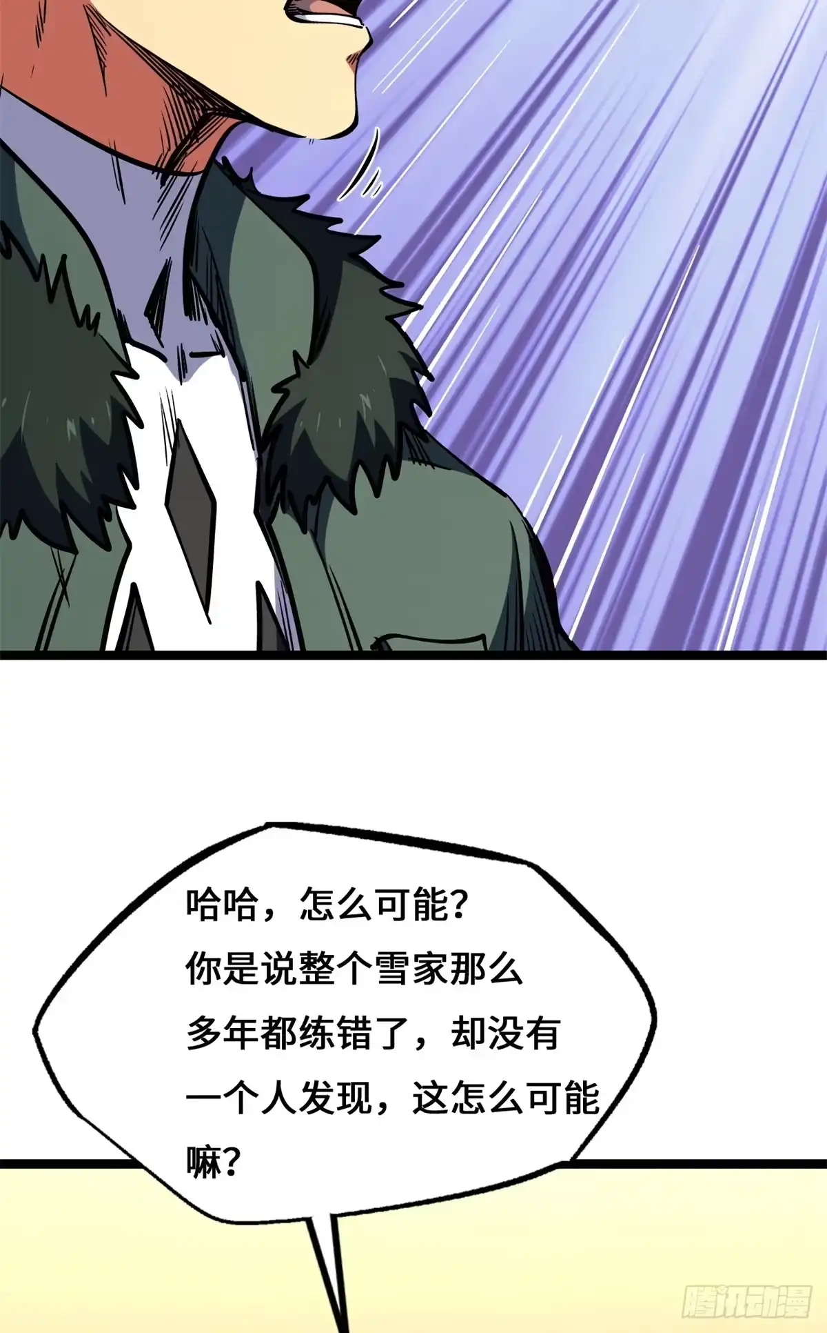 超级神基因 463 有缘千里来相会 第9页