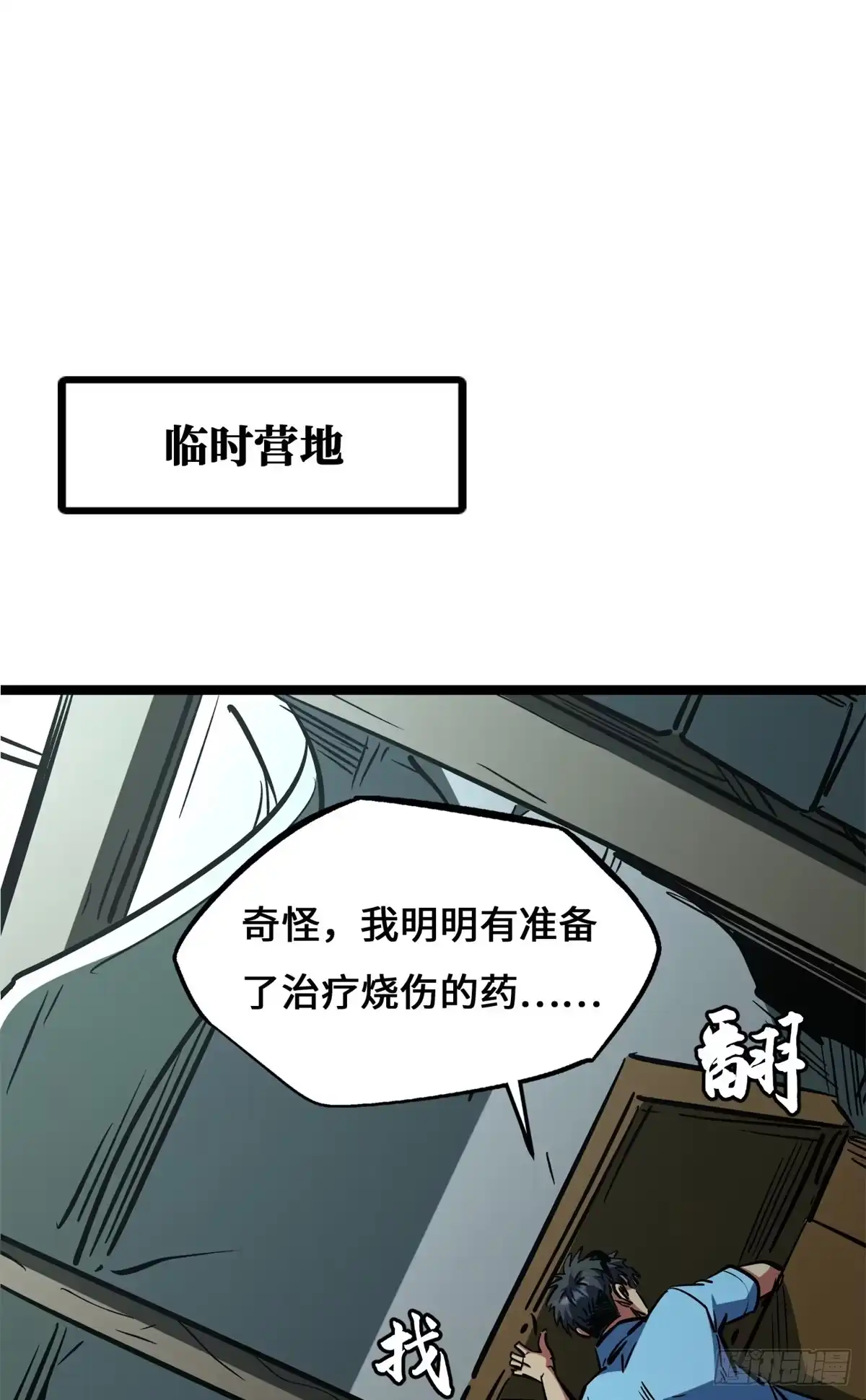 超级神基因 464 第三神战 第23页