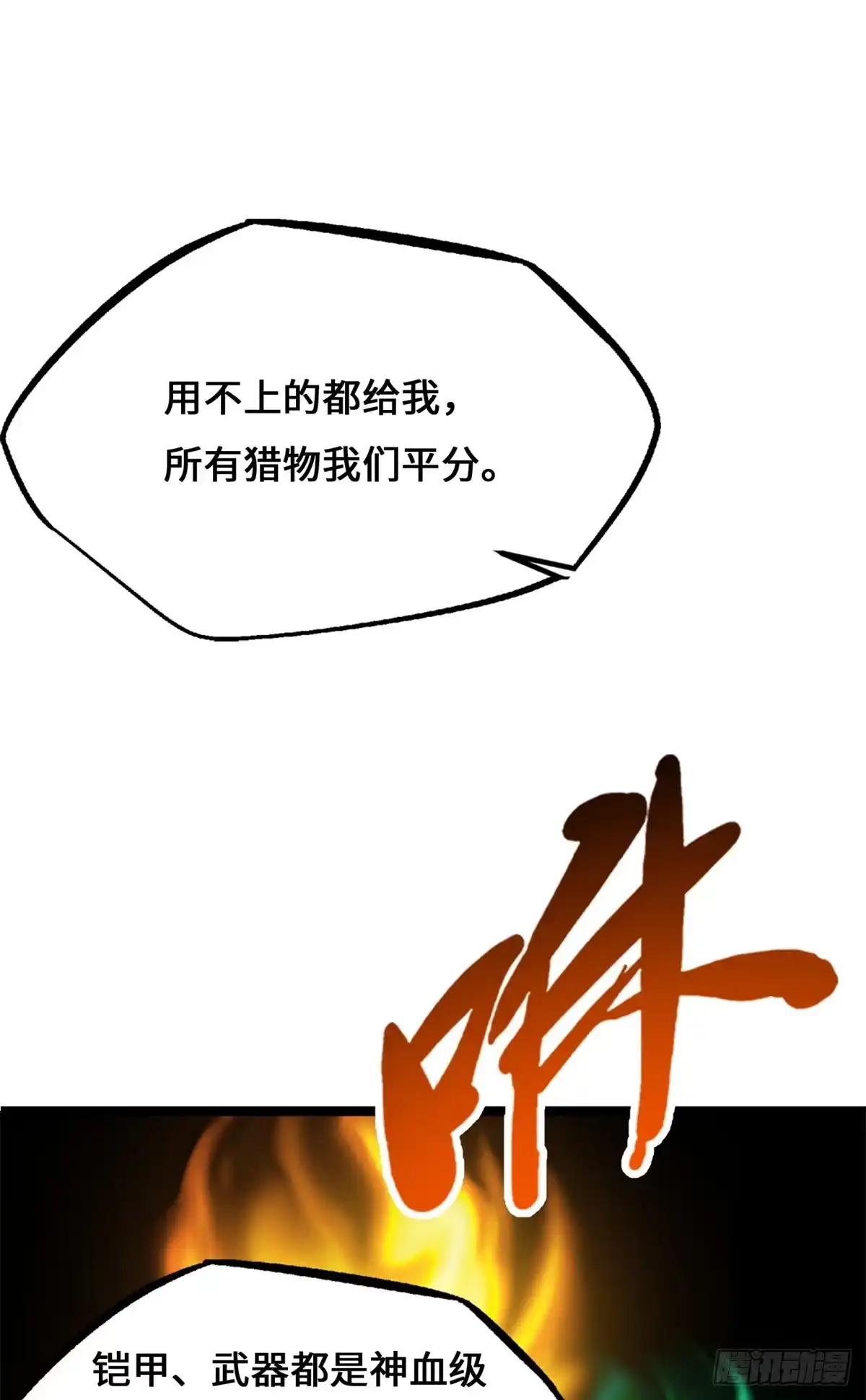 超级神基因 464 第三神战 第31页