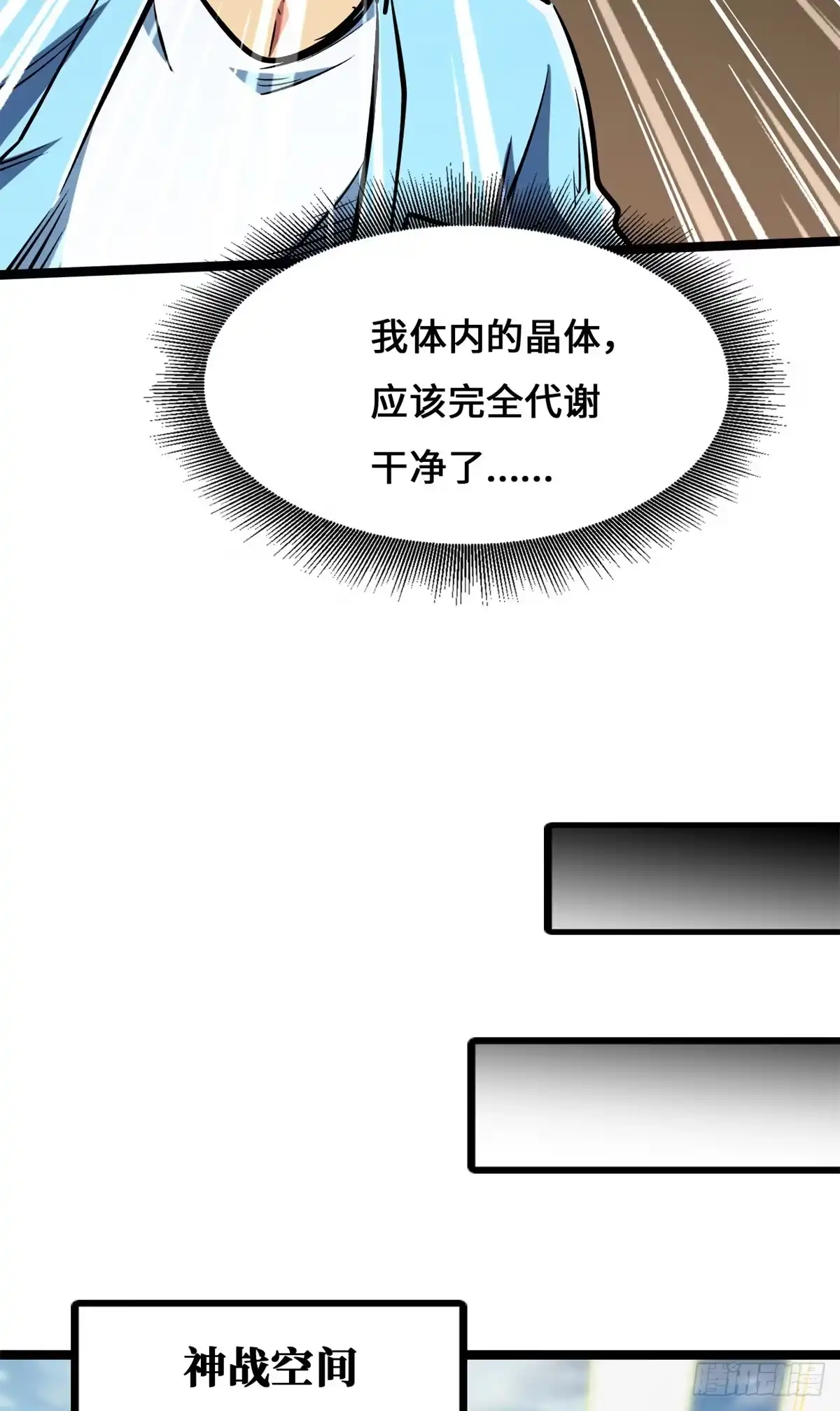 超级神基因 464 第三神战 第55页
