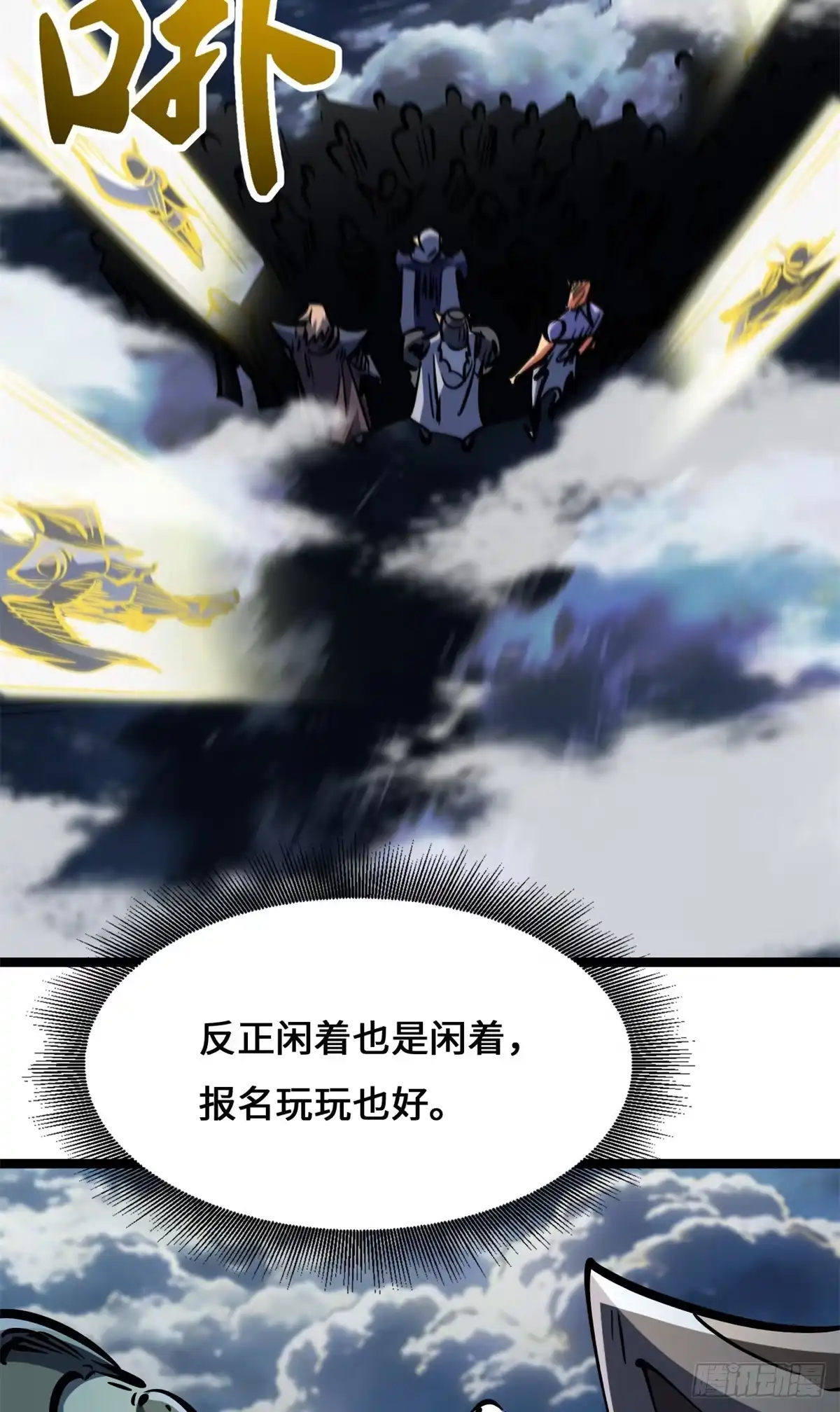 超级神基因 464 第三神战 第59页