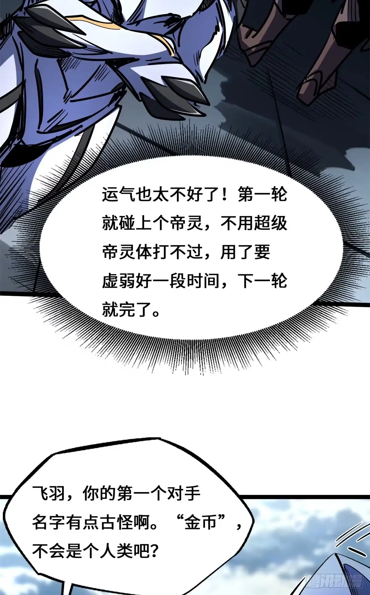 超级神基因 464 第三神战 第65页