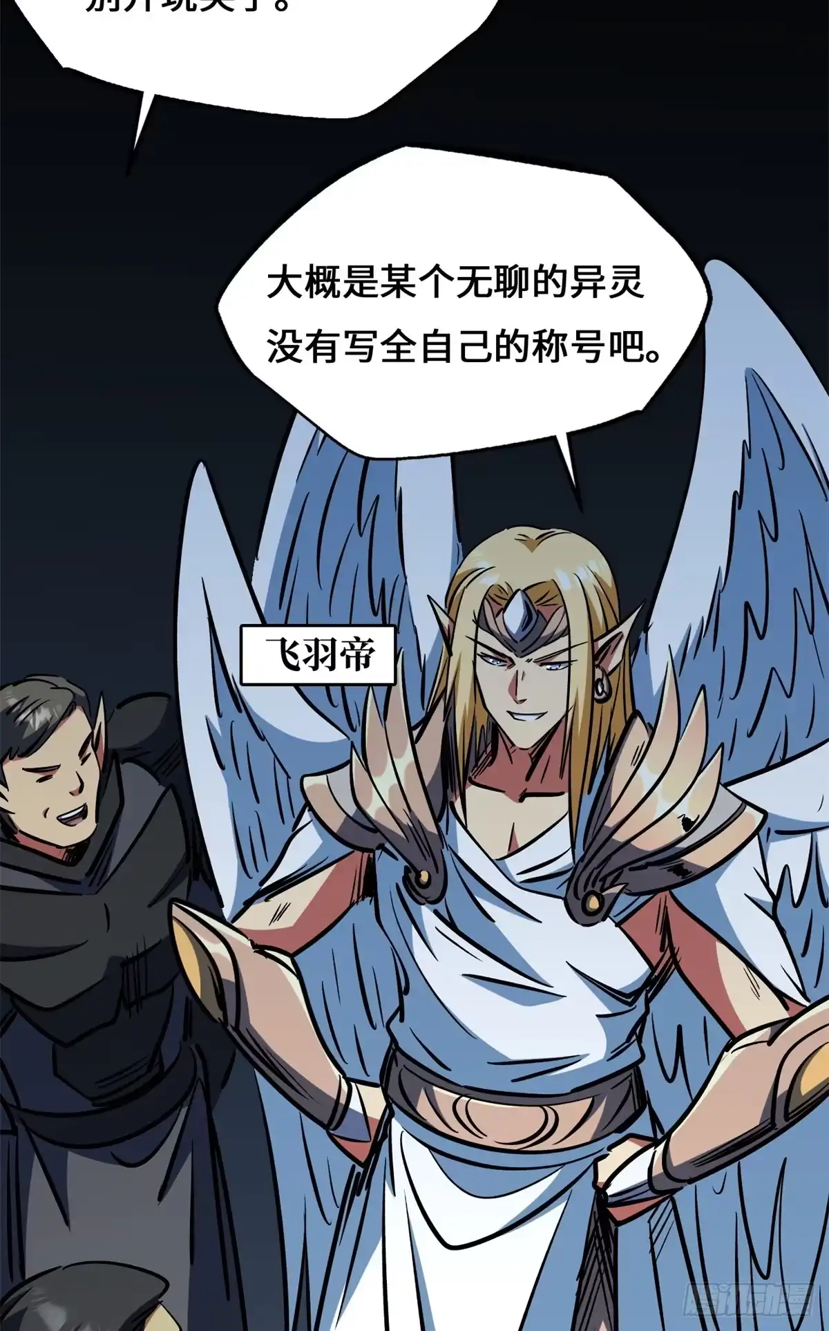 超级神基因 464 第三神战 第69页