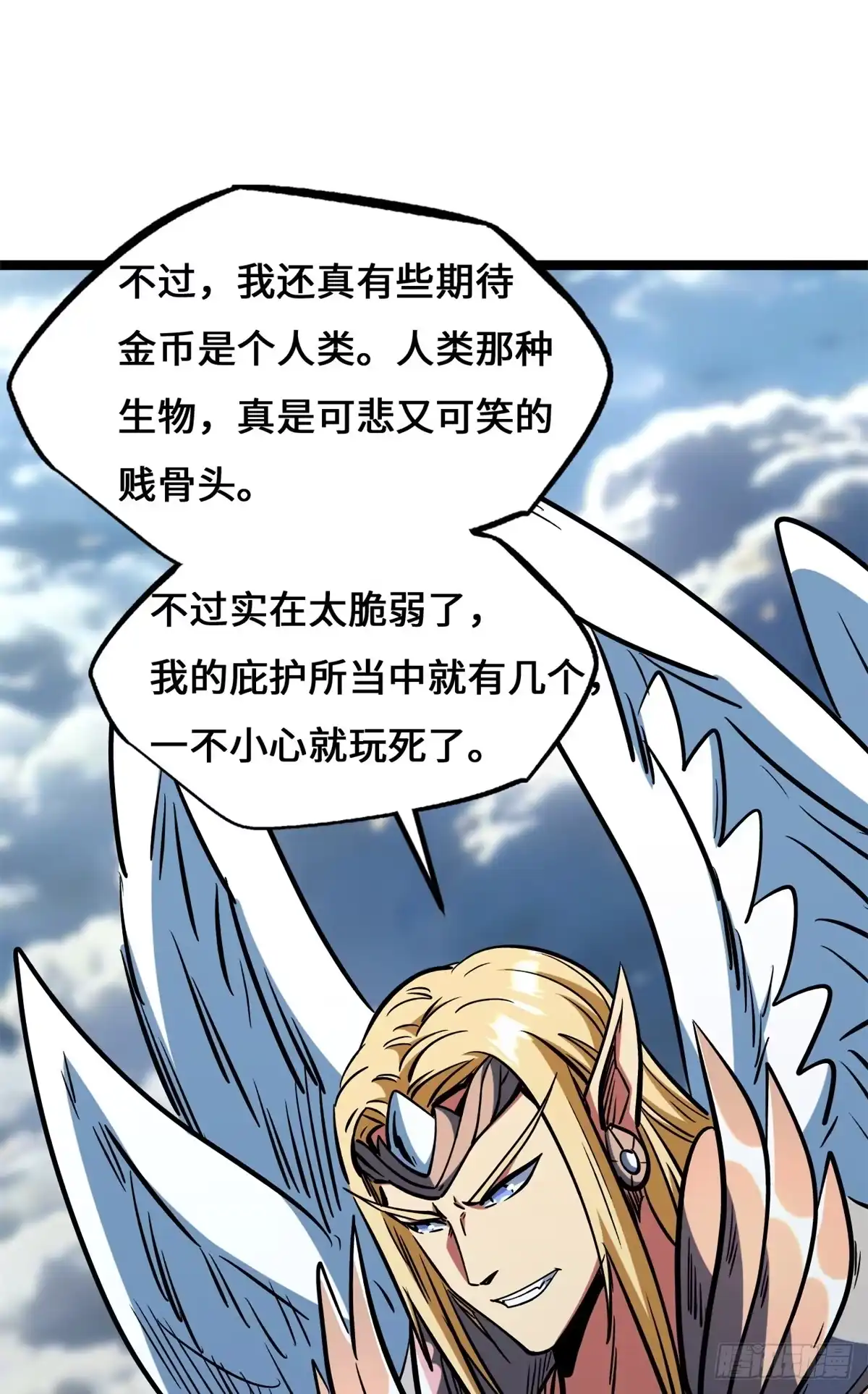 超级神基因 464 第三神战 第73页