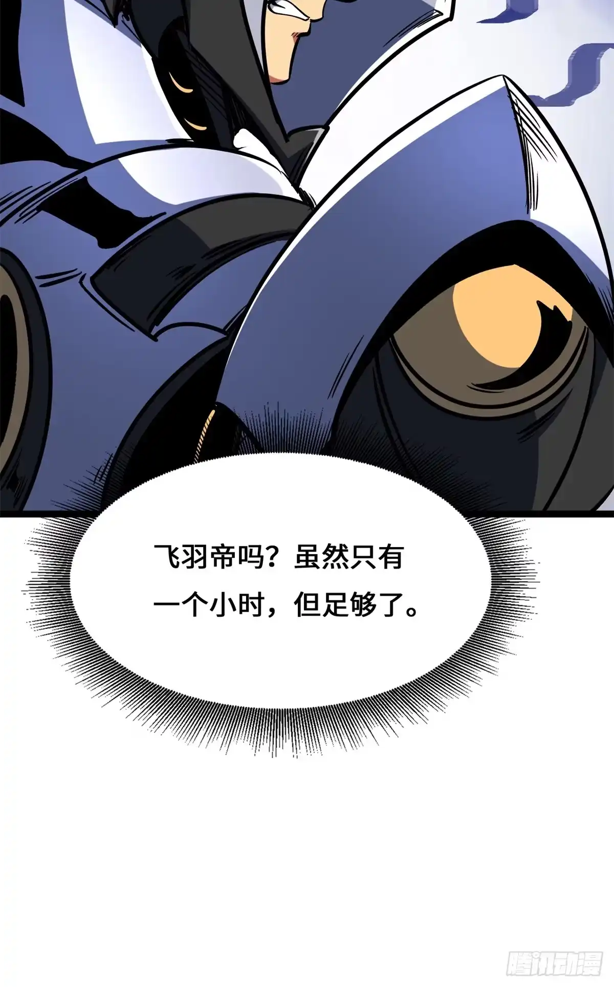 超级神基因 464 第三神战 第79页
