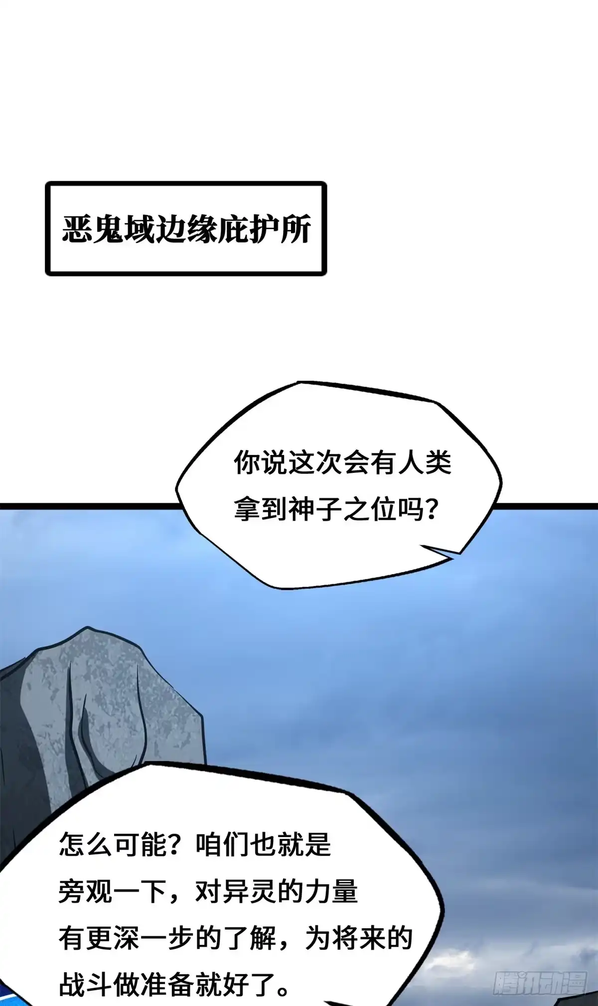 超级神基因 464 第三神战 第81页
