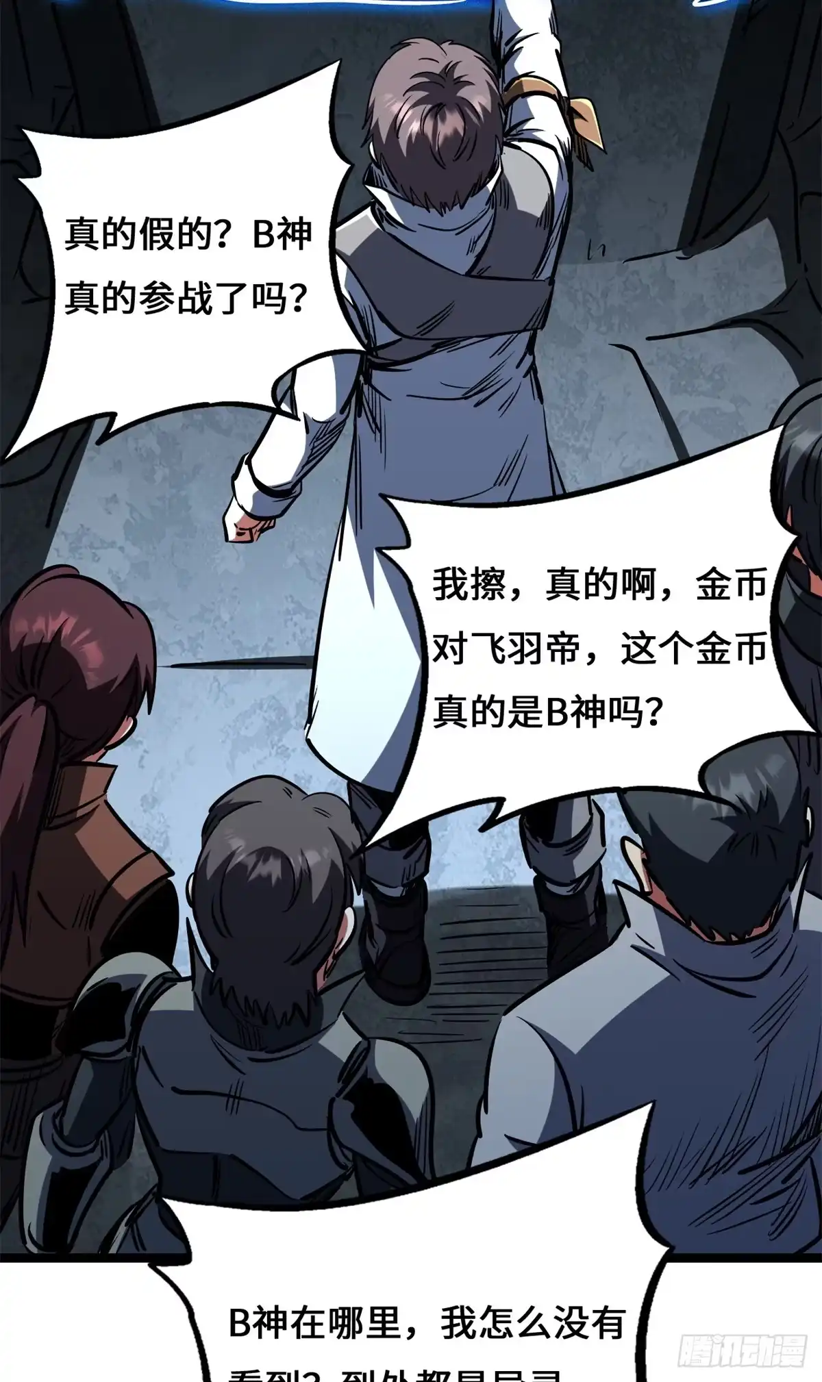 超级神基因 464 第三神战 第89页