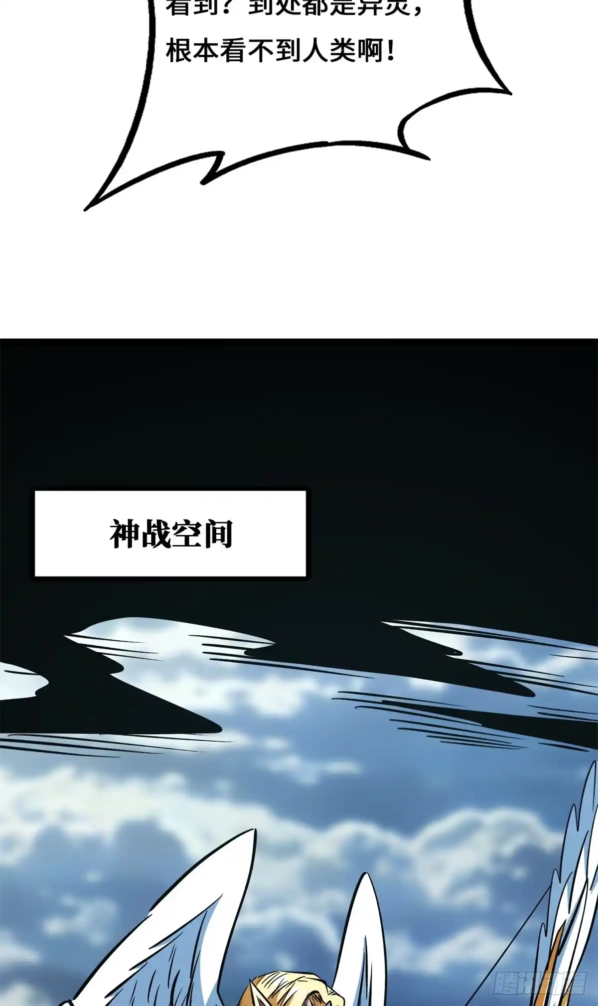 超级神基因 464 第三神战 第91页