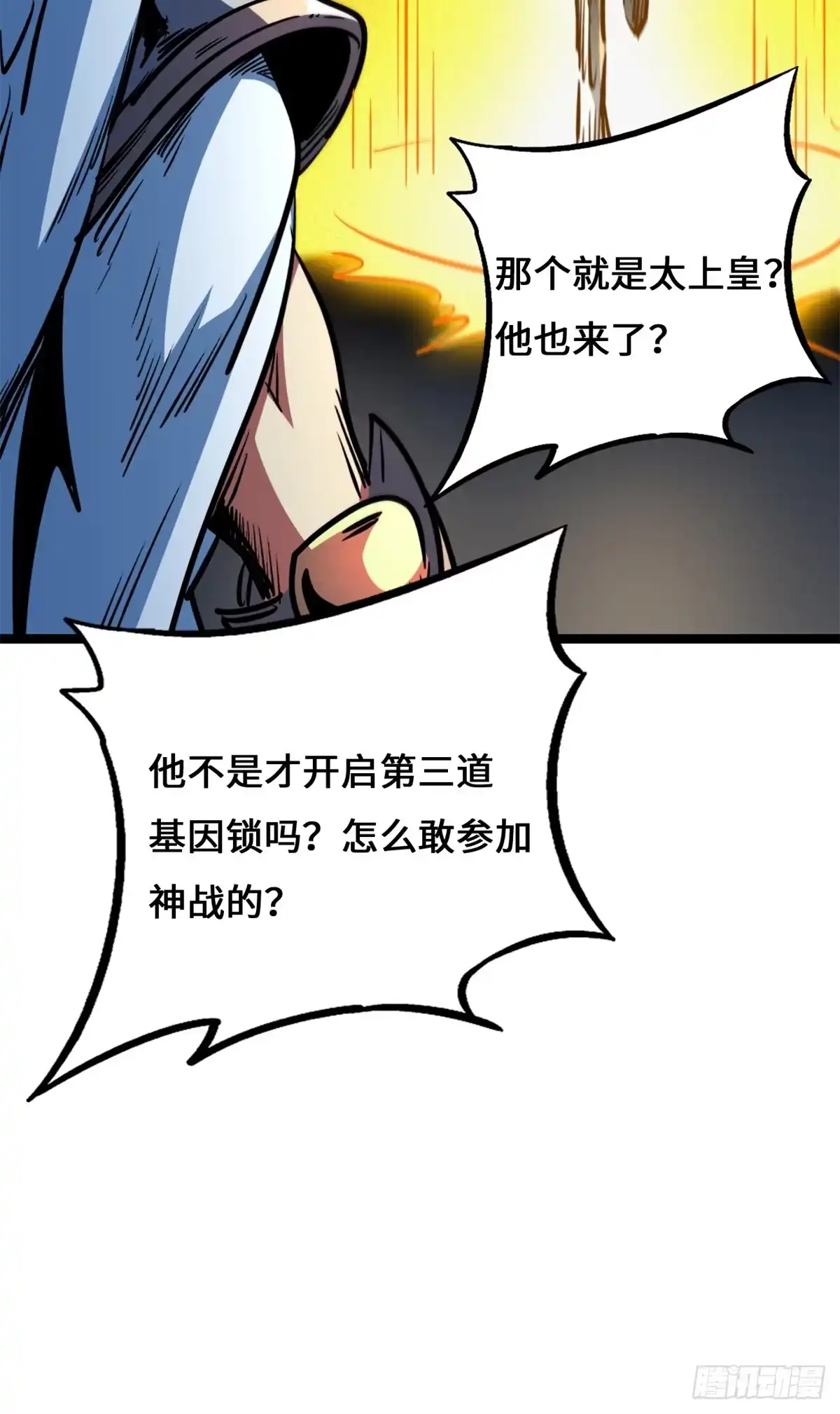 超级神基因 464 第三神战 第97页