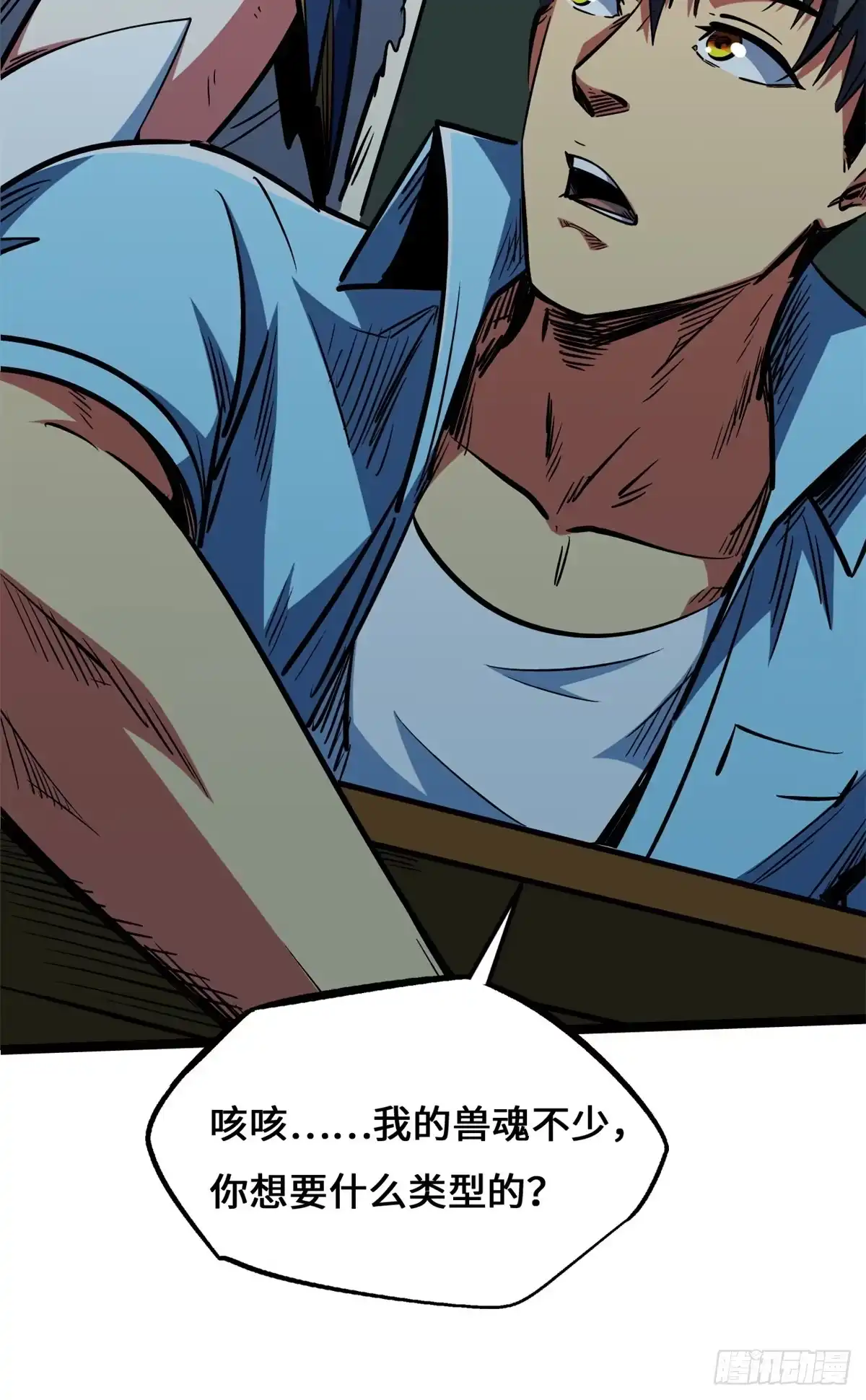 超级神基因 464 第三神战 第30页