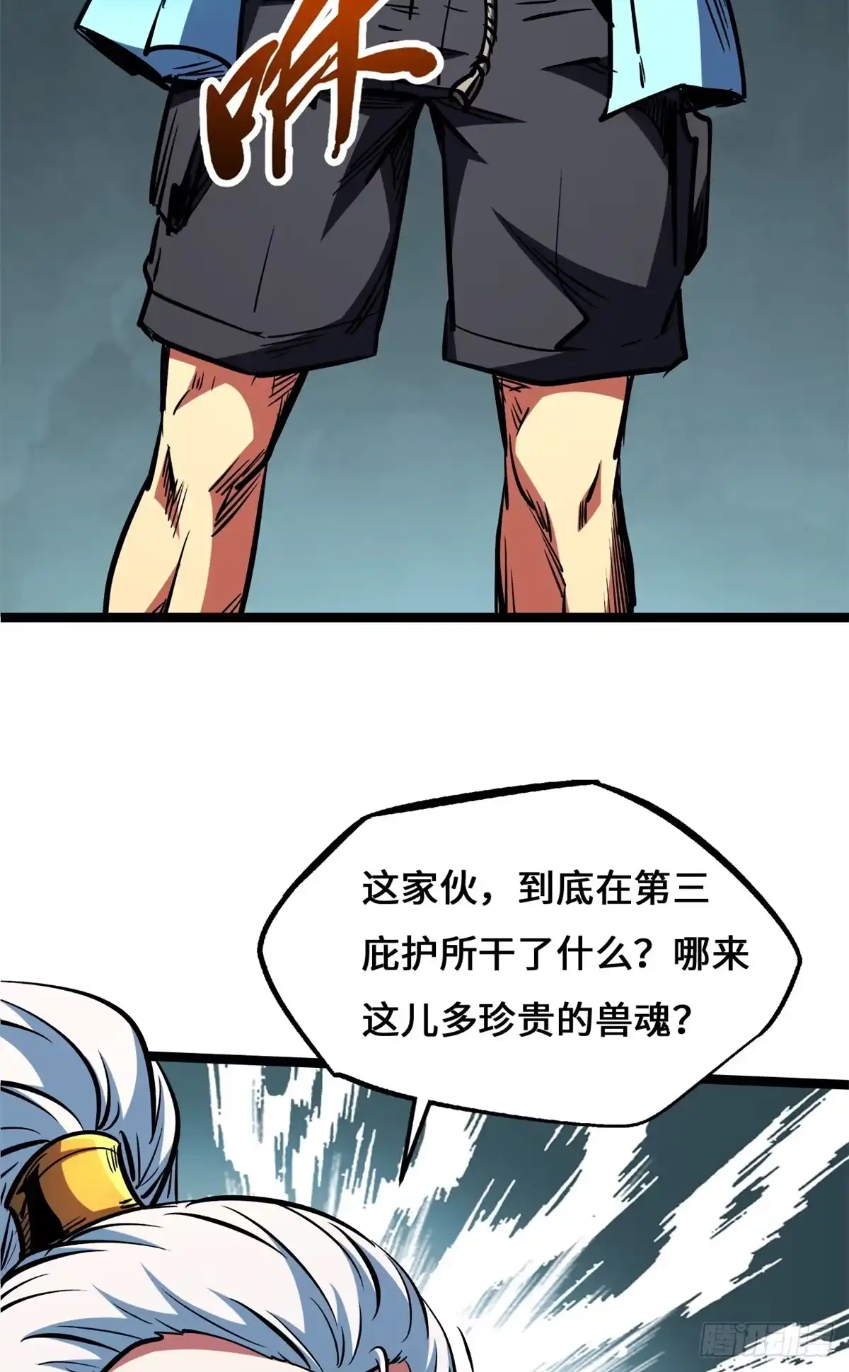 超级神基因 464 第三神战 第36页