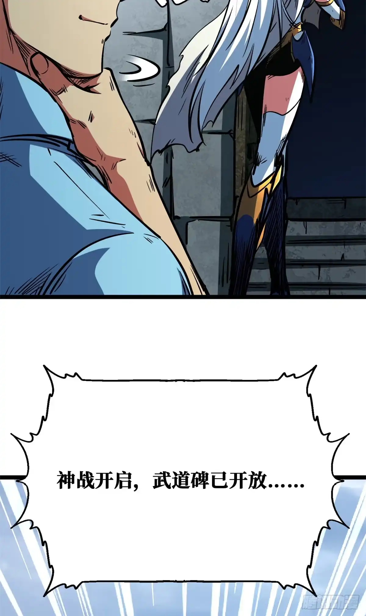 超级神基因 464 第三神战 第50页