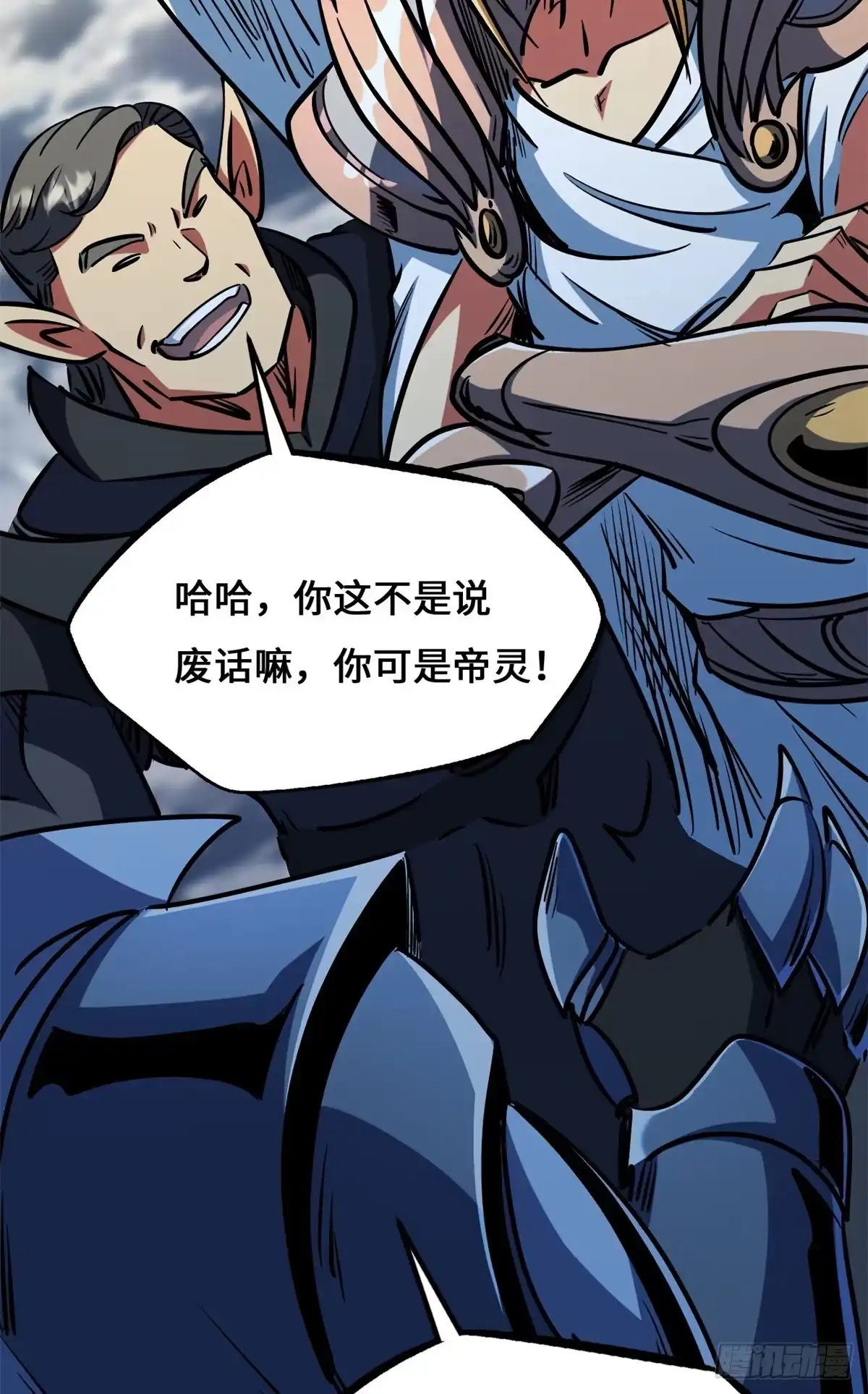 超级神基因 464 第三神战 第76页
