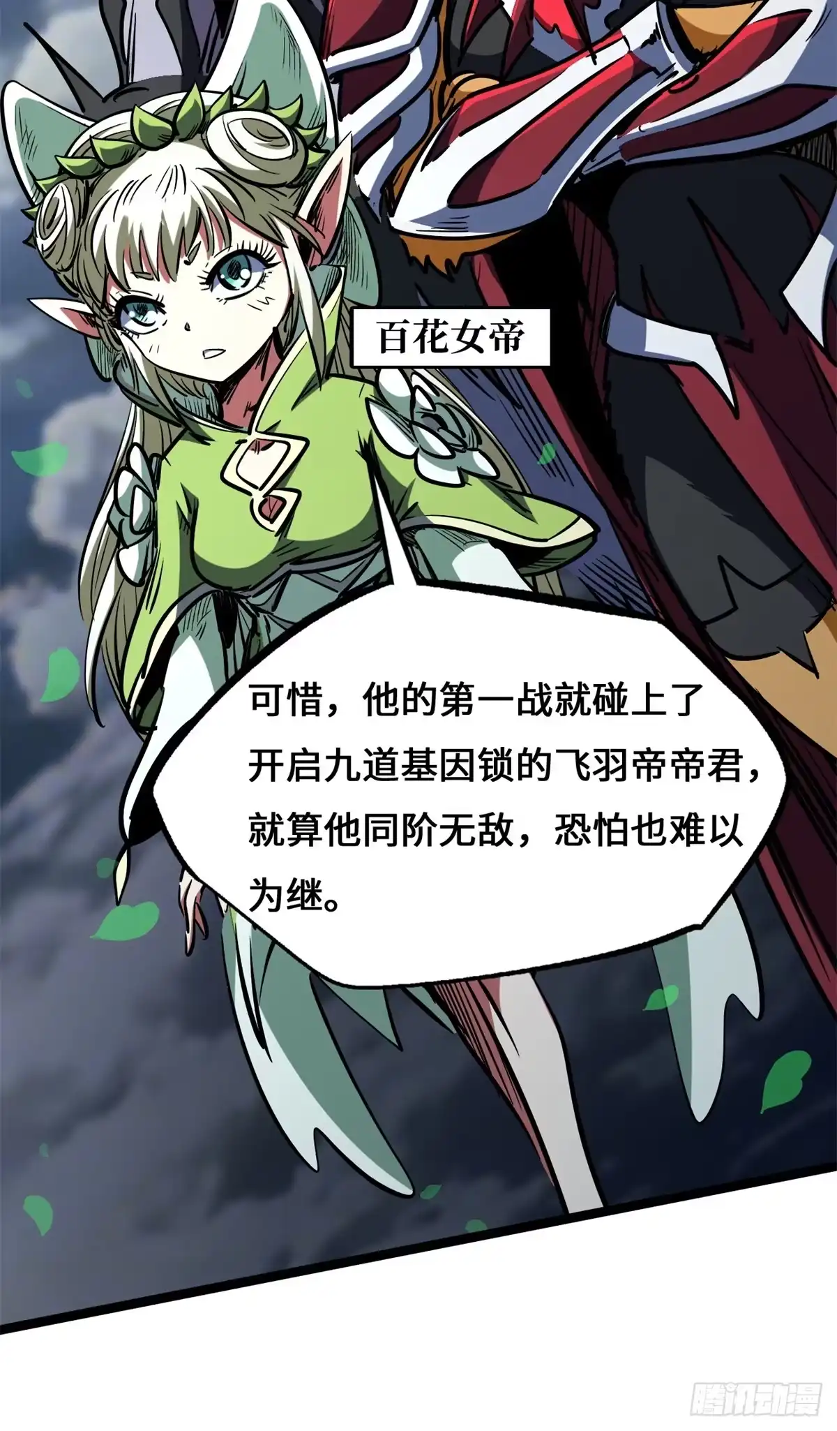 超级神基因 464 第三神战 第102页