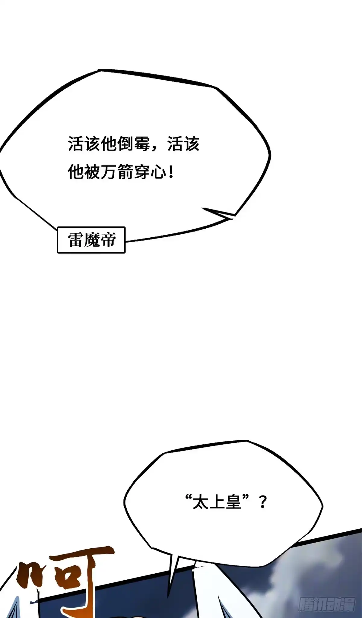 超级神基因 464 第三神战 第104页