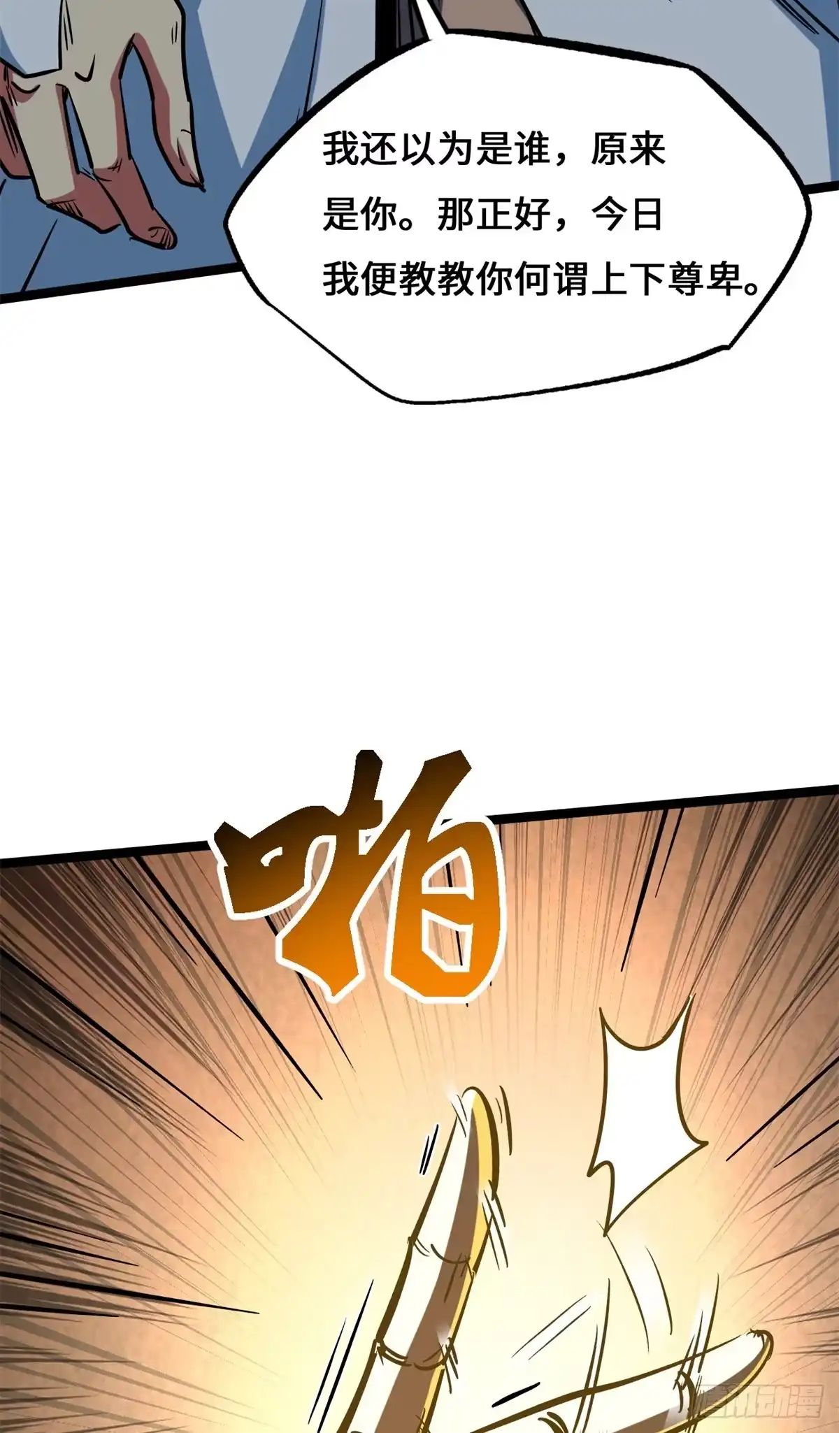 超级神基因 464 第三神战 第108页