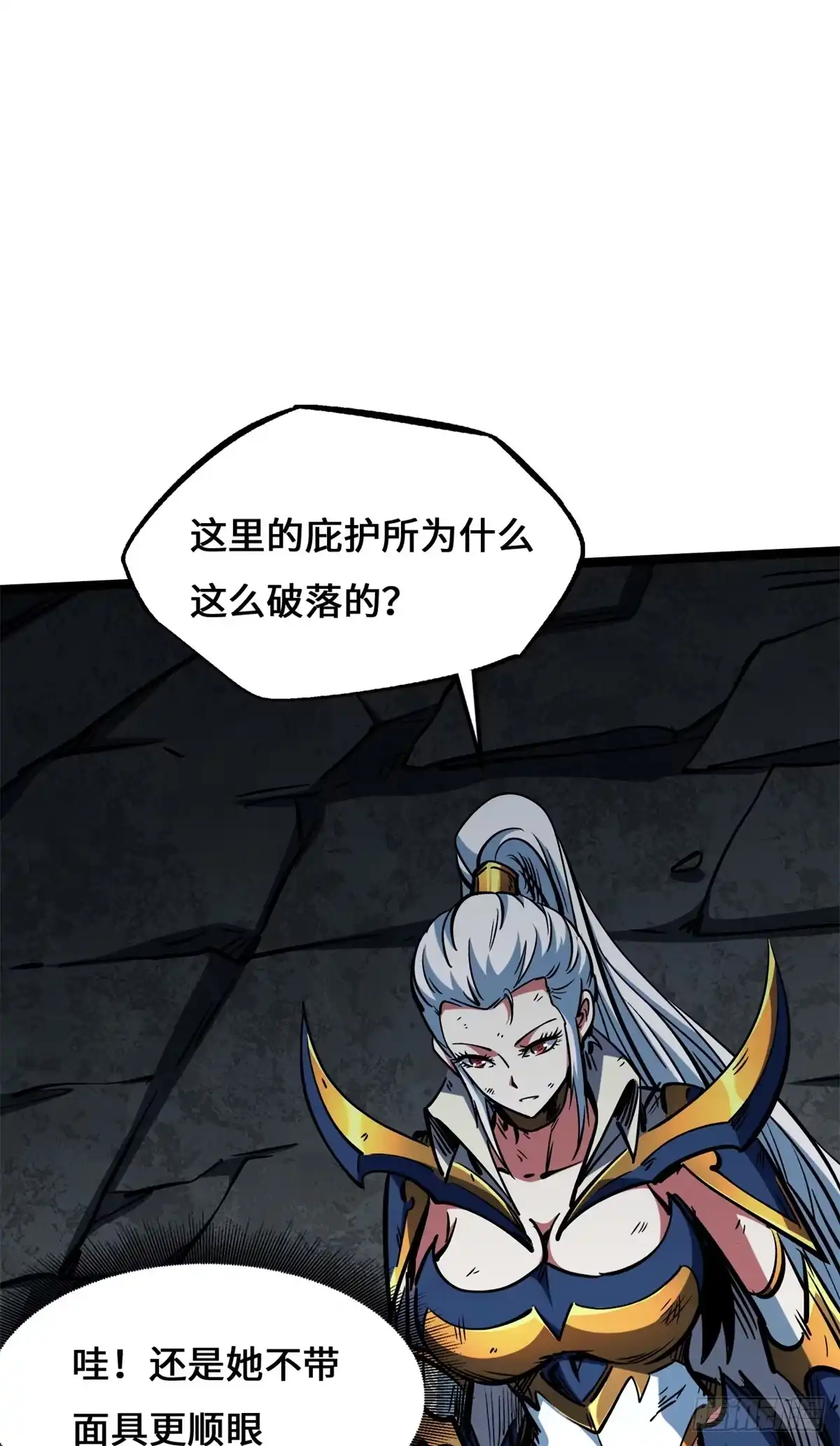 超级神基因 464 第三神战 第14页