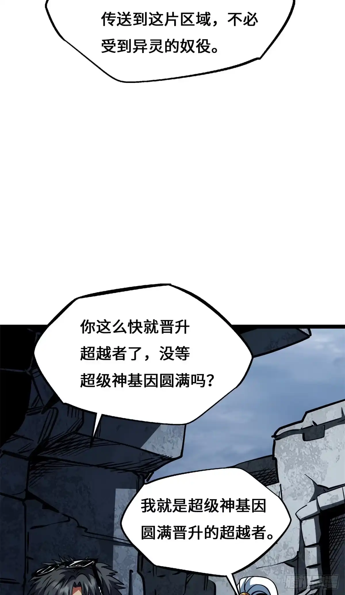 超级神基因 464 第三神战 第18页