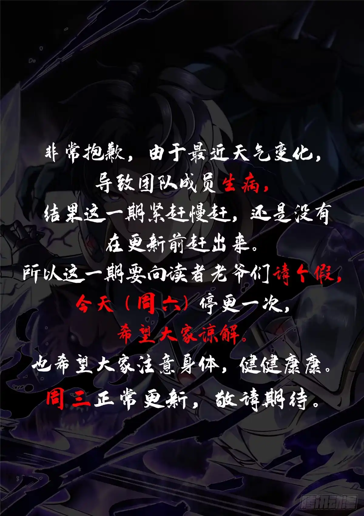 超级神基因 停更公告 第2页