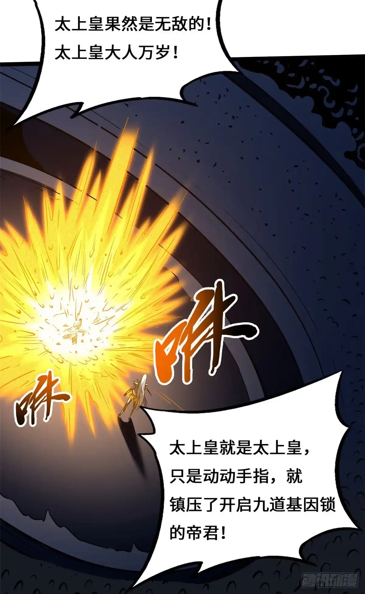 超级神基因 465 第一战，告捷！ 第70页