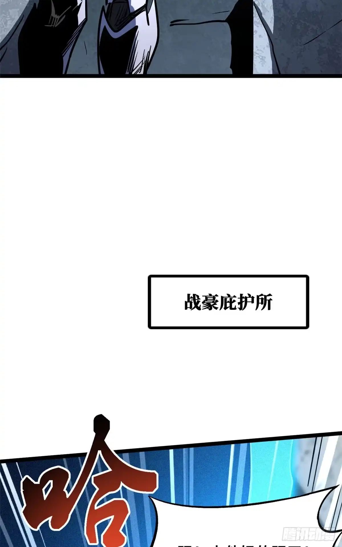 超级神基因 465 第一战，告捷！ 第103页