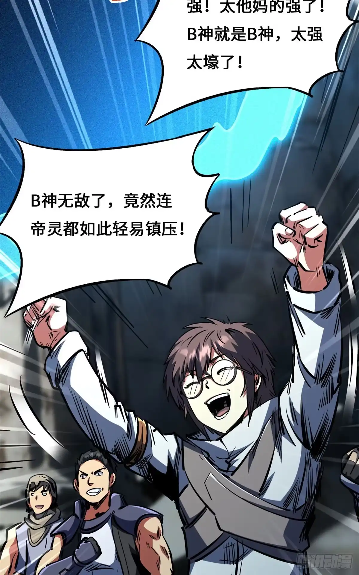 超级神基因 465 第一战，告捷！ 第106页