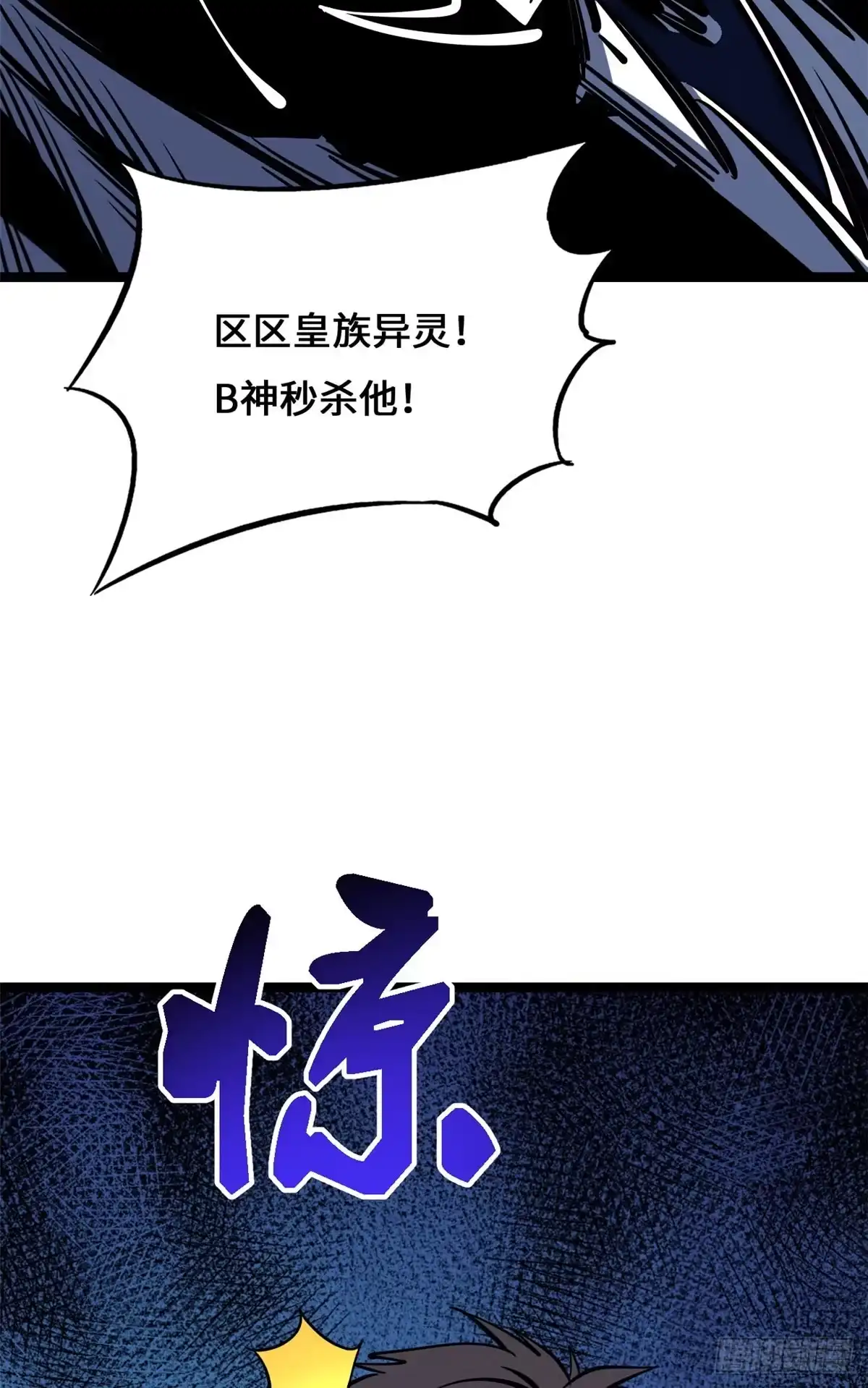 超级神基因 465 第一战，告捷！ 第115页