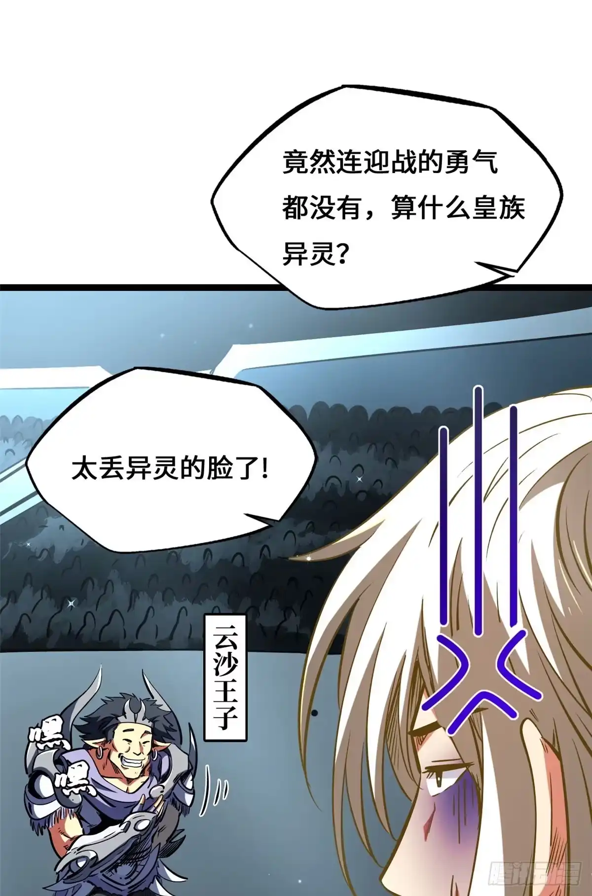 超级神基因 465 第一战，告捷！ 第133页