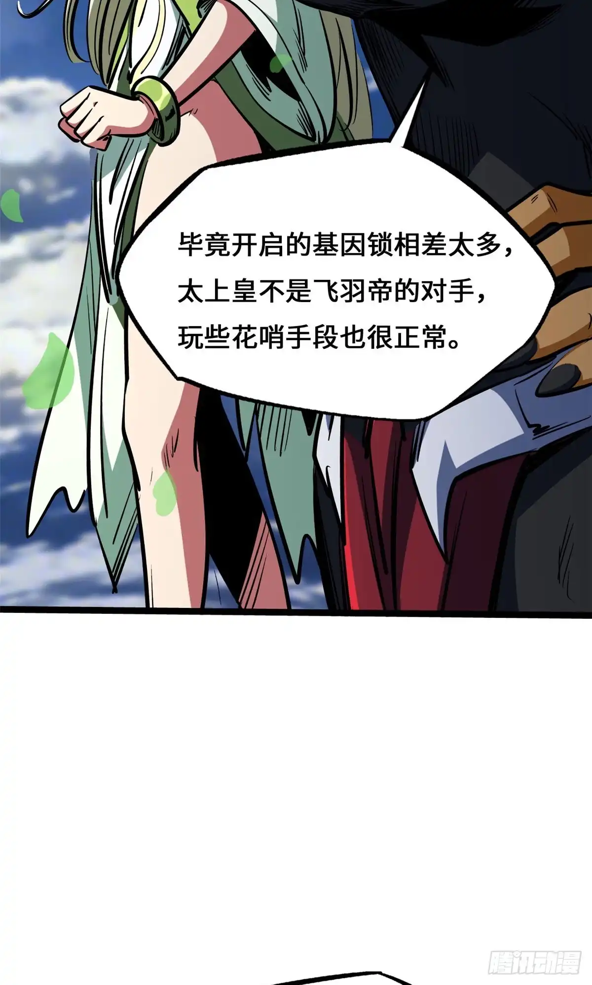 超级神基因 465 第一战，告捷！ 第22页