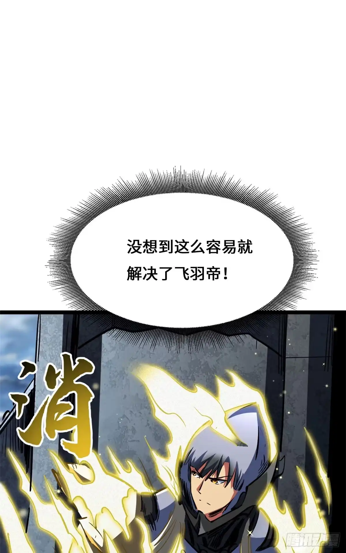 超级神基因 465 第一战，告捷！ 第95页